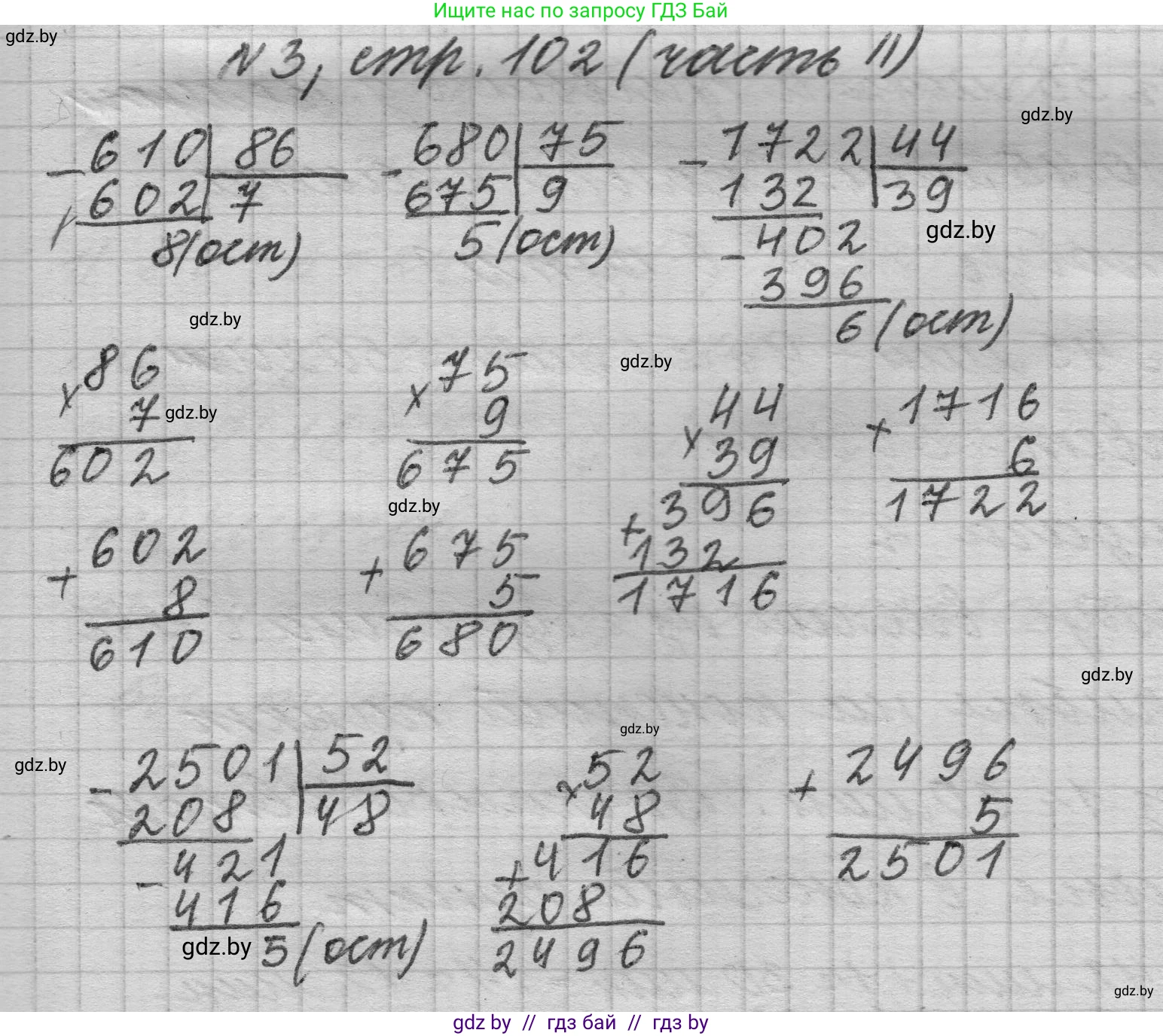 Математика, 4 класс Учебник, авторы: Муравьева Галина Леонидовна, Урбан Мария Анатольевна, издательство Национальный институт образования, Минск, 2022, розового цвета, Часть 2, страница 102, номер 3, Решение 1