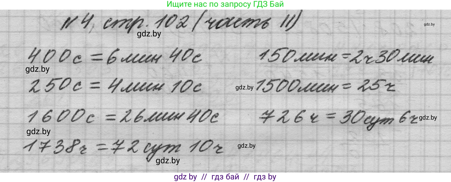 Математика, 4 класс Учебник, авторы: Муравьева Галина Леонидовна, Урбан Мария Анатольевна, издательство Национальный институт образования, Минск, 2022, розового цвета, Часть 2, страница 102, номер 4, Решение 1