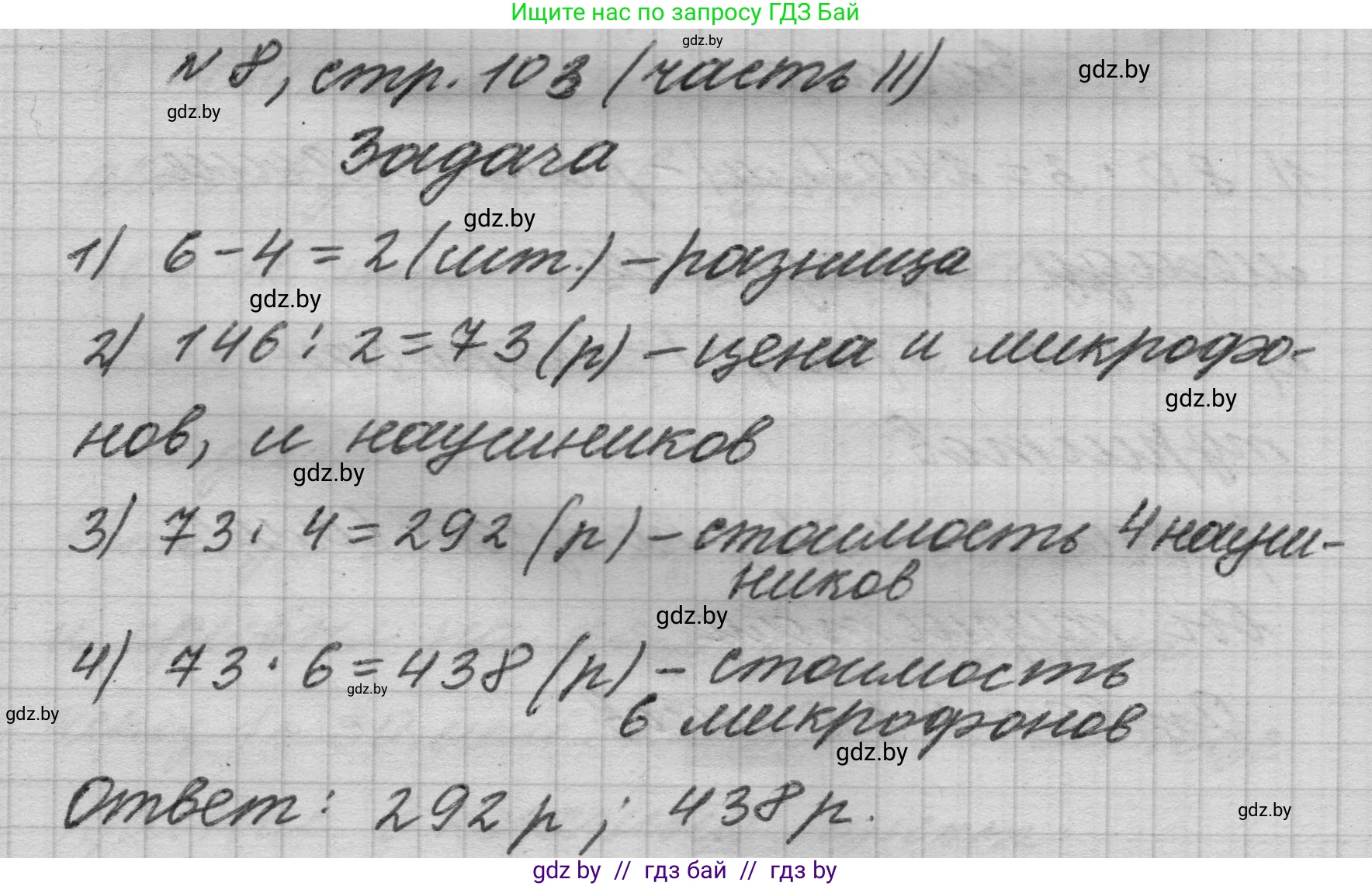 Математика, 4 класс Учебник, авторы: Муравьева Галина Леонидовна, Урбан Мария Анатольевна, издательство Национальный институт образования, Минск, 2022, розового цвета, Часть 2, страница 103, номер 8, Решение 1