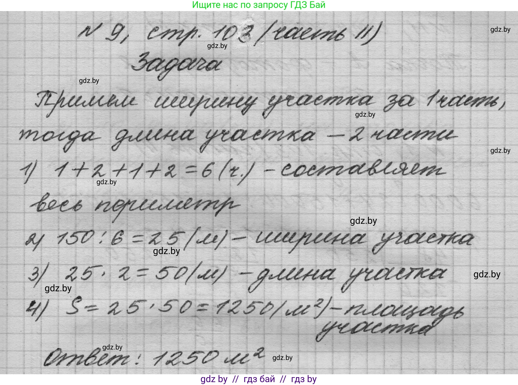 Математика, 4 класс Учебник, авторы: Муравьева Галина Леонидовна, Урбан Мария Анатольевна, издательство Национальный институт образования, Минск, 2022, розового цвета, Часть 2, страница 103, номер 9, Решение 1