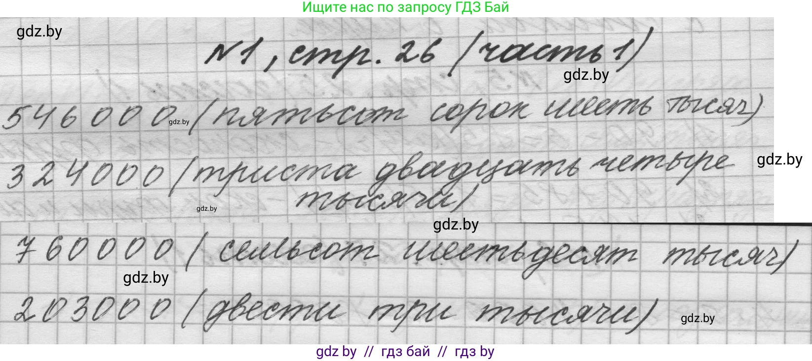 Математика, 4 класс Учебник, авторы: Муравьева Галина Леонидовна, Урбан Мария Анатольевна, издательство Национальный институт образования, Минск, 2022, розового цвета, Часть 1, страница 26, номер 1, Решение 1