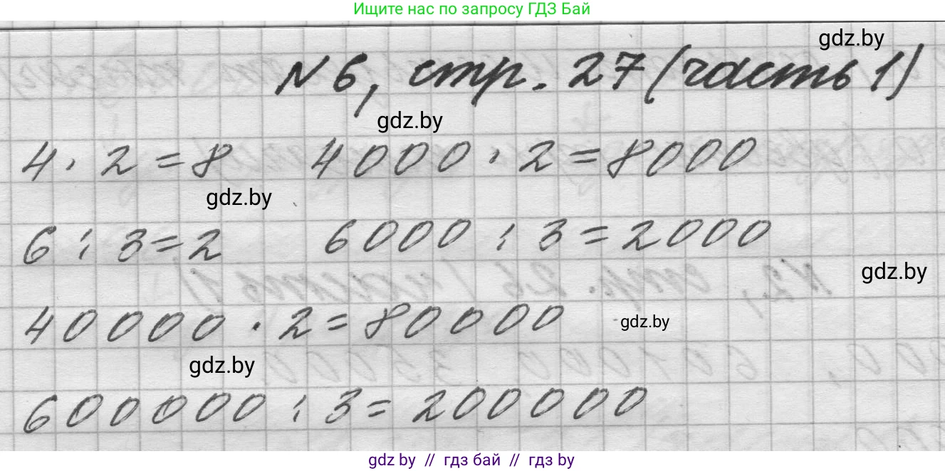 Математика, 4 класс Учебник, авторы: Муравьева Галина Леонидовна, Урбан Мария Анатольевна, издательство Национальный институт образования, Минск, 2022, розового цвета, Часть 1, страница 27, номер 6, Решение 1