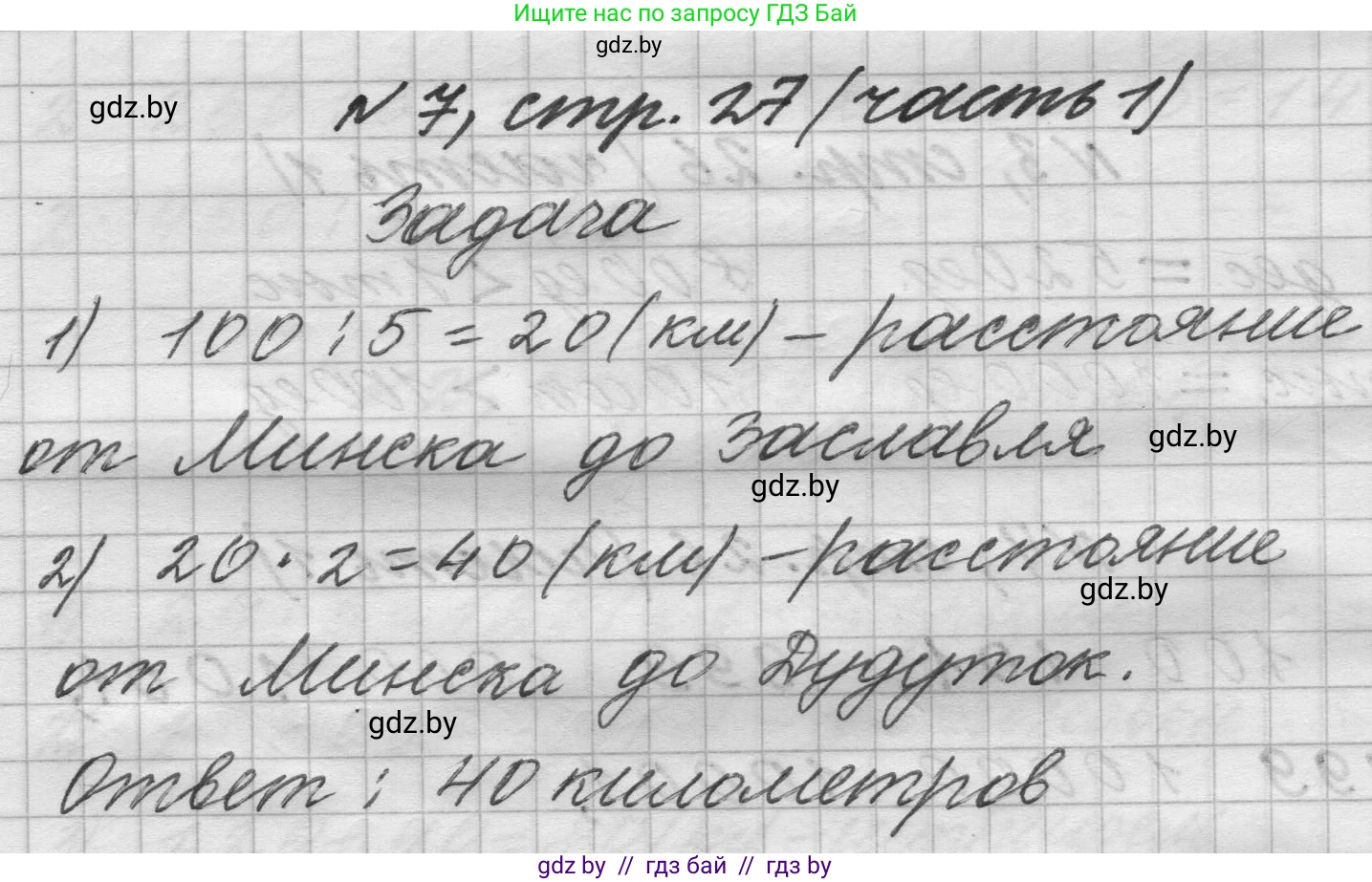 Математика, 4 класс Учебник, авторы: Муравьева Галина Леонидовна, Урбан Мария Анатольевна, издательство Национальный институт образования, Минск, 2022, розового цвета, Часть 1, страница 27, номер 7, Решение 1