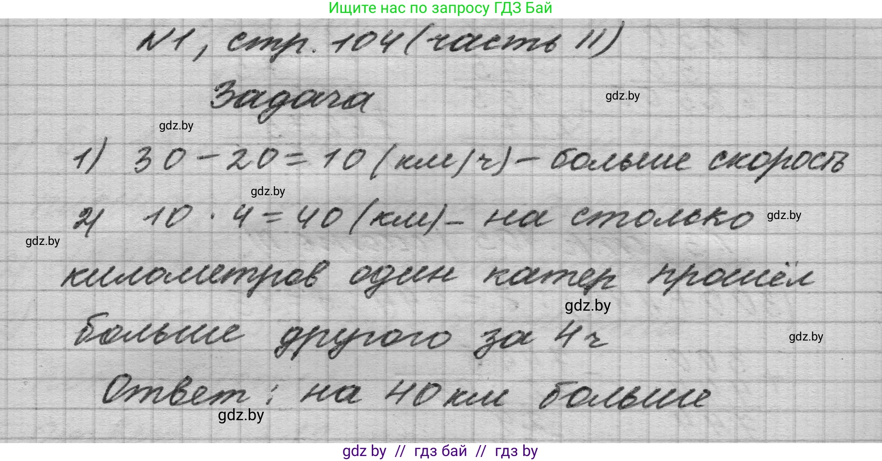 Математика, 4 класс Учебник, авторы: Муравьева Галина Леонидовна, Урбан Мария Анатольевна, издательство Национальный институт образования, Минск, 2022, розового цвета, Часть 2, страница 104, номер 1, Решение 1