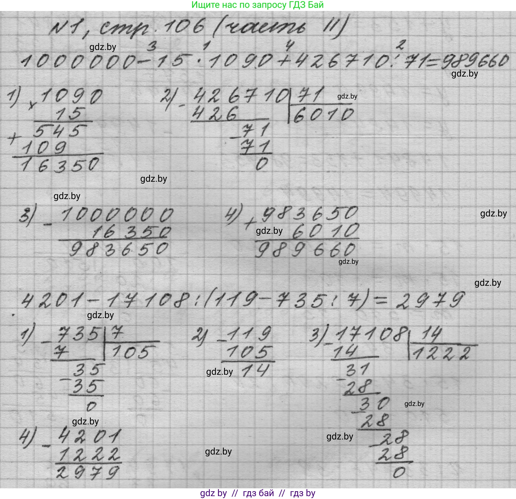 Математика, 4 класс Учебник, авторы: Муравьева Галина Леонидовна, Урбан Мария Анатольевна, издательство Национальный институт образования, Минск, 2022, розового цвета, Часть 2, страница 106, номер 1, Решение 1