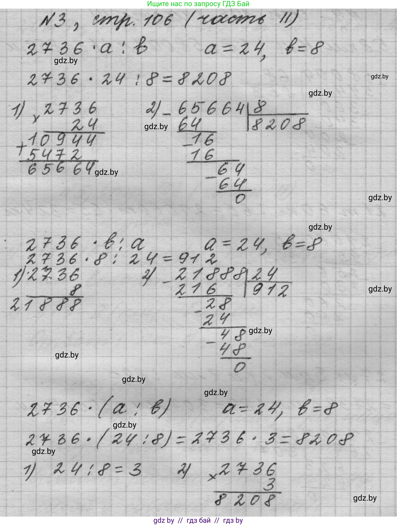 Математика, 4 класс Учебник, авторы: Муравьева Галина Леонидовна, Урбан Мария Анатольевна, издательство Национальный институт образования, Минск, 2022, розового цвета, Часть 2, страница 106, номер 3, Решение 1