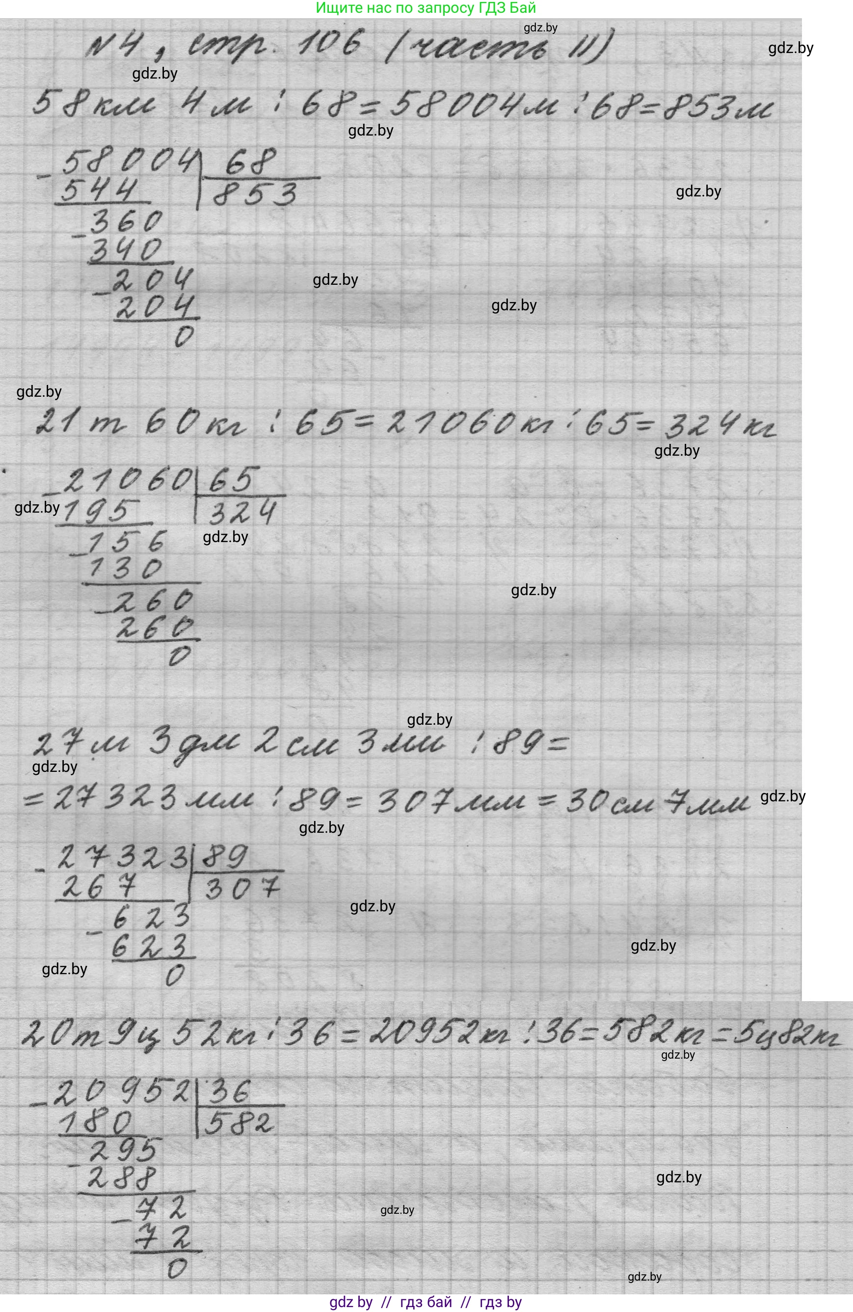 Математика, 4 класс Учебник, авторы: Муравьева Галина Леонидовна, Урбан Мария Анатольевна, издательство Национальный институт образования, Минск, 2022, розового цвета, Часть 2, страница 106, номер 4, Решение 1
