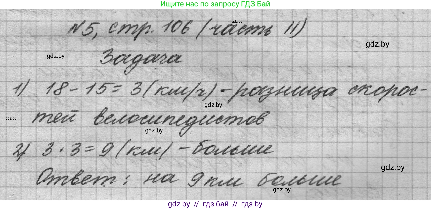 Математика, 4 класс Учебник, авторы: Муравьева Галина Леонидовна, Урбан Мария Анатольевна, издательство Национальный институт образования, Минск, 2022, розового цвета, Часть 2, страница 106, номер 5, Решение 1