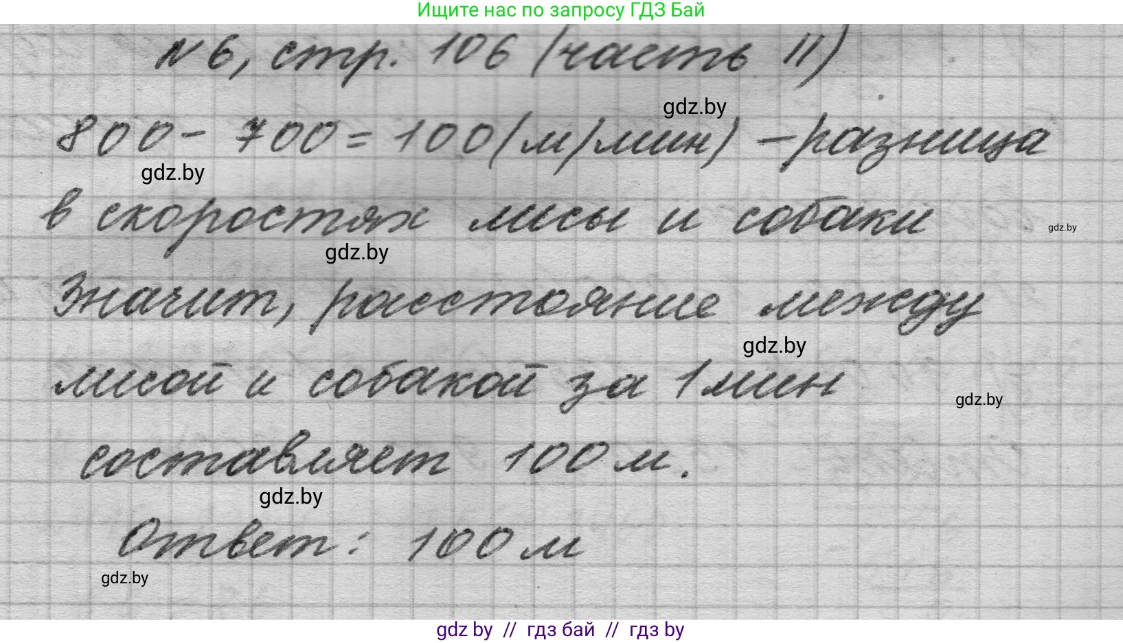 Математика, 4 класс Учебник, авторы: Муравьева Галина Леонидовна, Урбан Мария Анатольевна, издательство Национальный институт образования, Минск, 2022, розового цвета, Часть 2, страница 106, номер 6, Решение 1