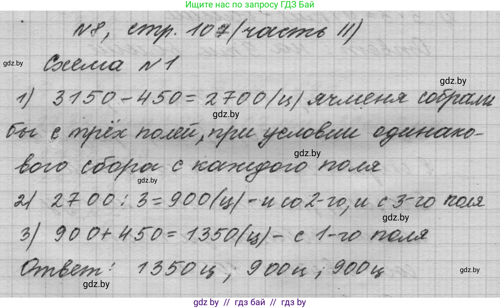 Математика, 4 класс Учебник, авторы: Муравьева Галина Леонидовна, Урбан Мария Анатольевна, издательство Национальный институт образования, Минск, 2022, розового цвета, Часть 2, страница 107, номер 8, Решение 1