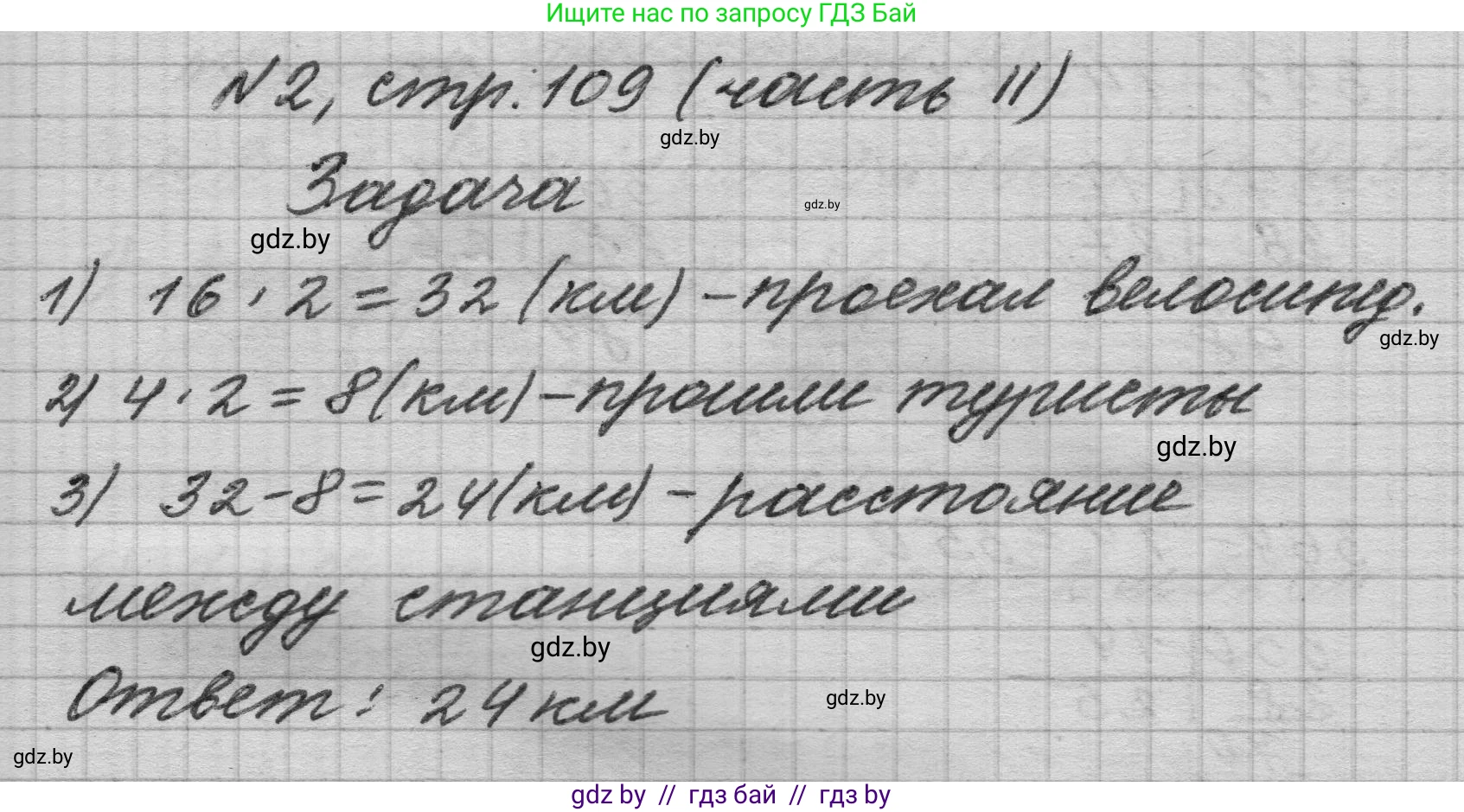 Математика, 4 класс Учебник, авторы: Муравьева Галина Леонидовна, Урбан Мария Анатольевна, издательство Национальный институт образования, Минск, 2022, розового цвета, Часть 2, страница 109, номер 2, Решение 1