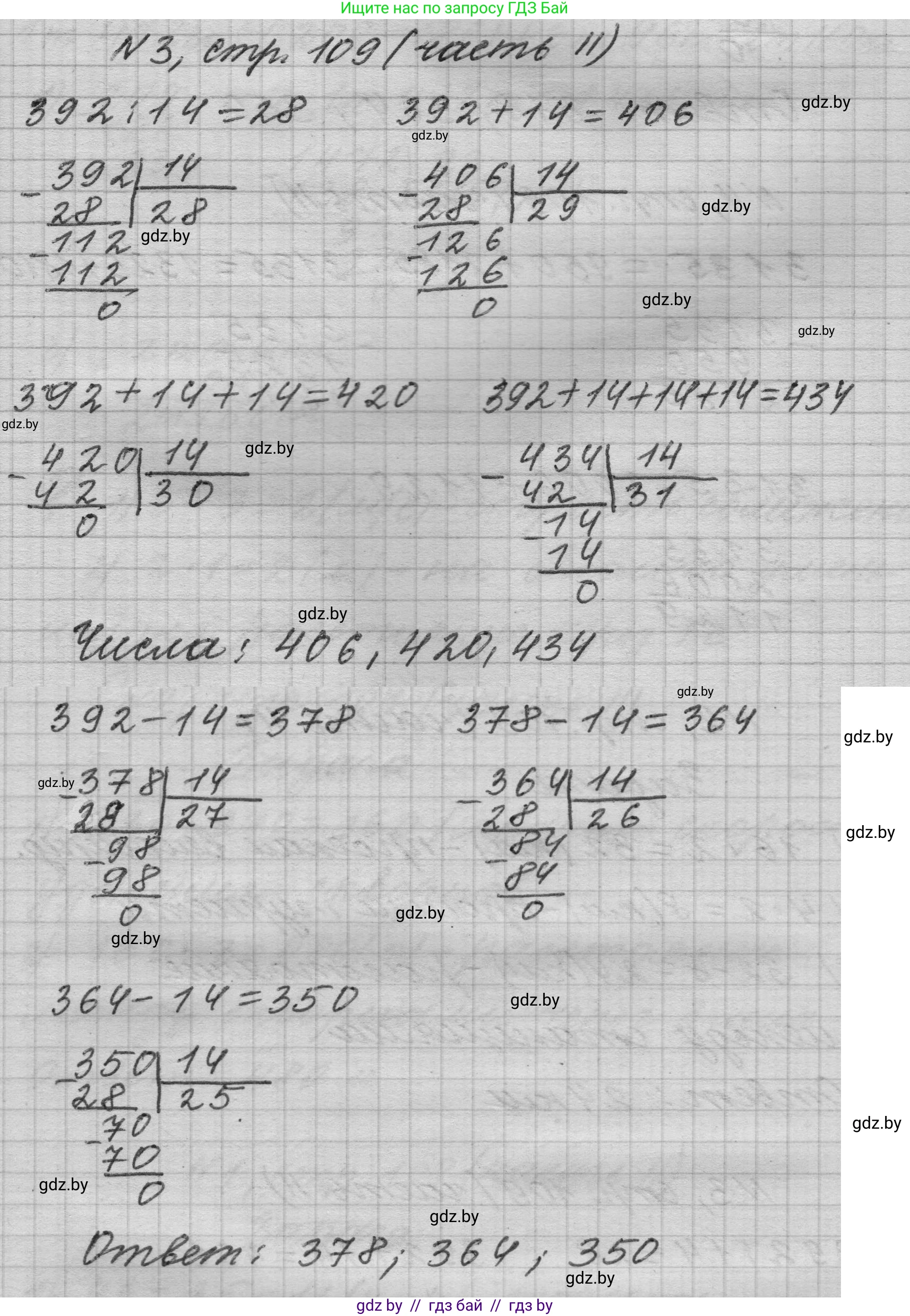 Математика, 4 класс Учебник, авторы: Муравьева Галина Леонидовна, Урбан Мария Анатольевна, издательство Национальный институт образования, Минск, 2022, розового цвета, Часть 2, страница 109, номер 3, Решение 1