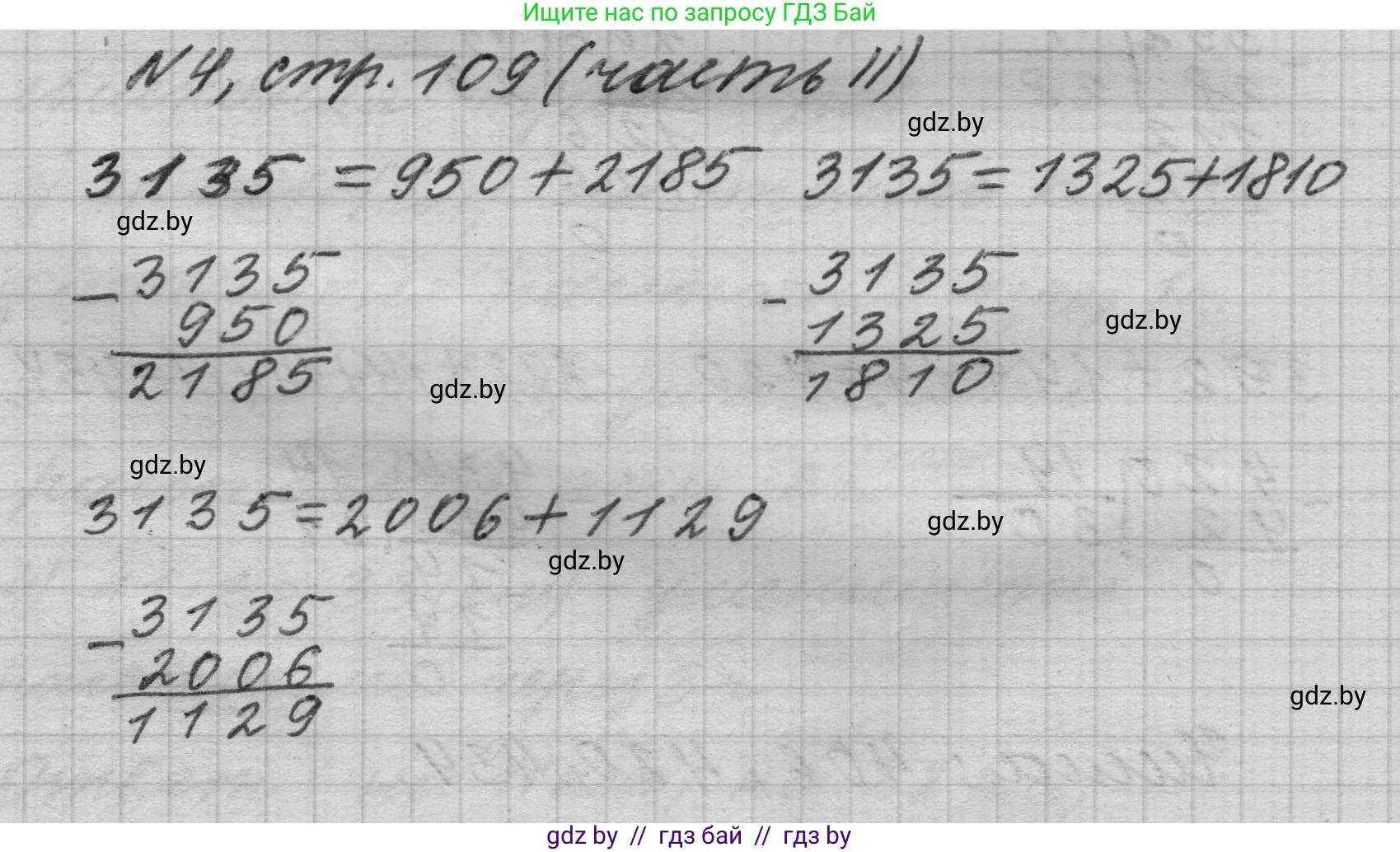Математика, 4 класс Учебник, авторы: Муравьева Галина Леонидовна, Урбан Мария Анатольевна, издательство Национальный институт образования, Минск, 2022, розового цвета, Часть 2, страница 109, номер 4, Решение 1
