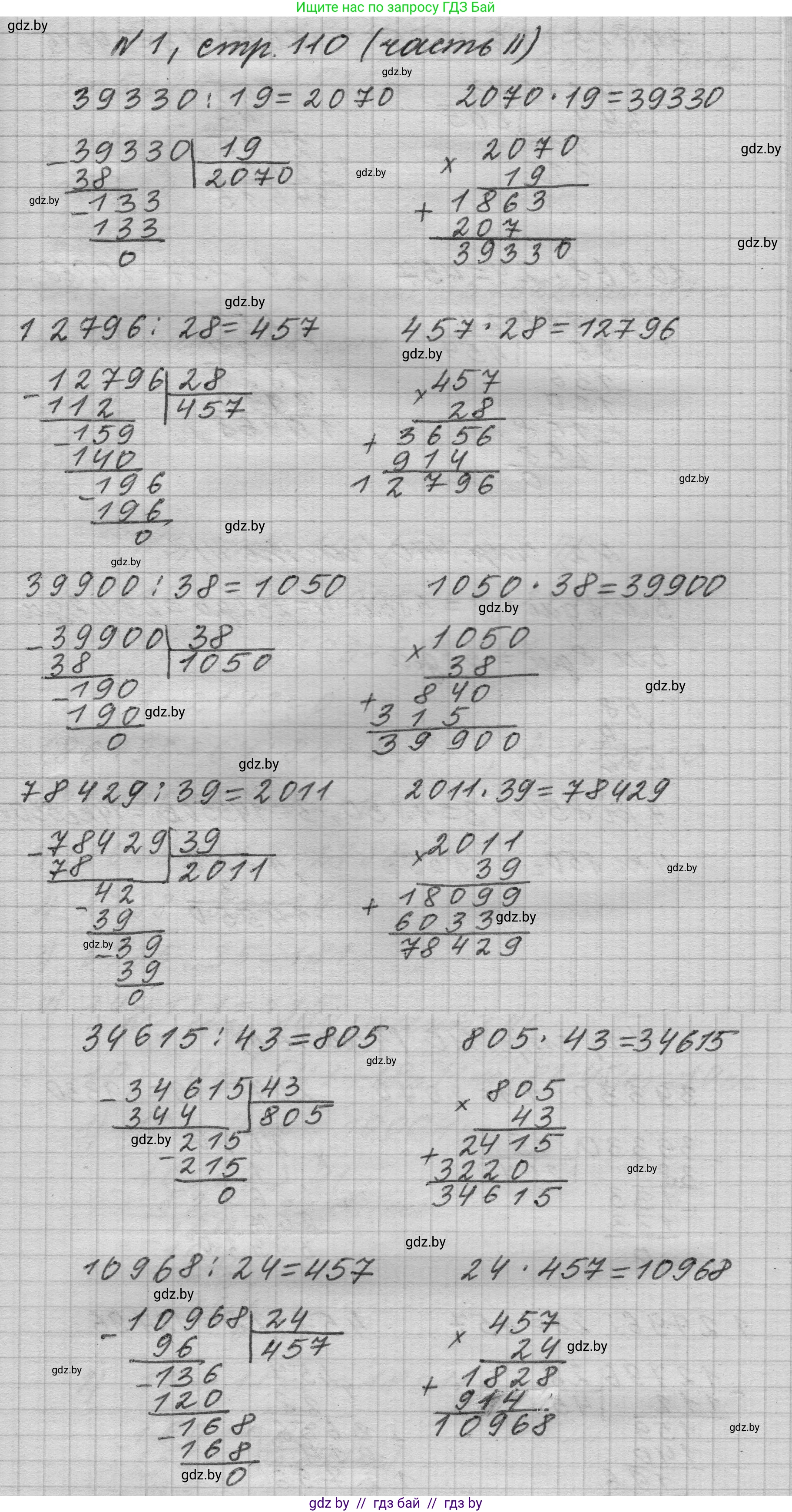Математика, 4 класс Учебник, авторы: Муравьева Галина Леонидовна, Урбан Мария Анатольевна, издательство Национальный институт образования, Минск, 2022, розового цвета, Часть 2, страница 110, номер 1, Решение 1