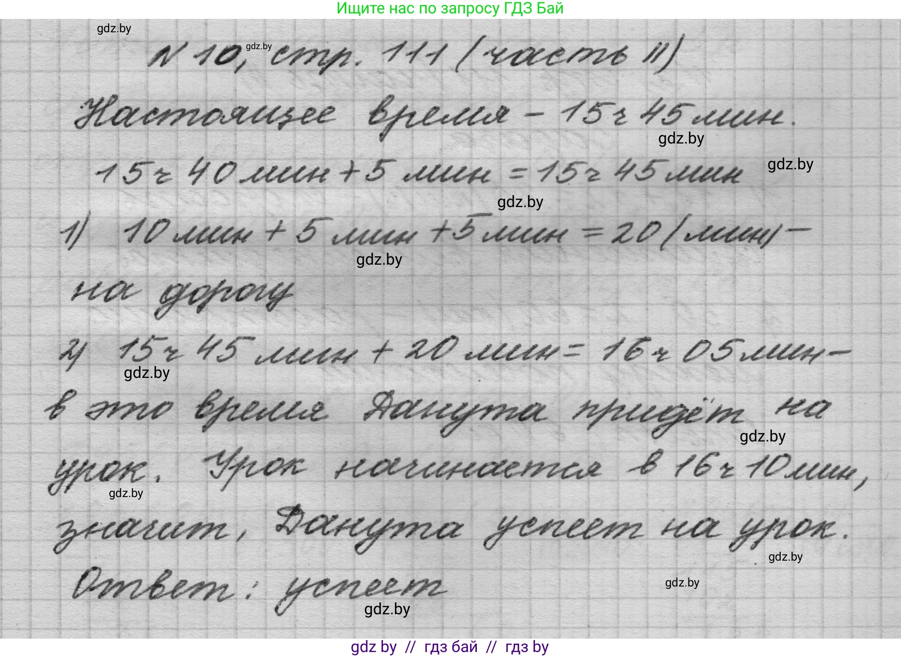 Математика, 4 класс Учебник, авторы: Муравьева Галина Леонидовна, Урбан Мария Анатольевна, издательство Национальный институт образования, Минск, 2022, розового цвета, Часть 2, страница 111, номер 10, Решение 1