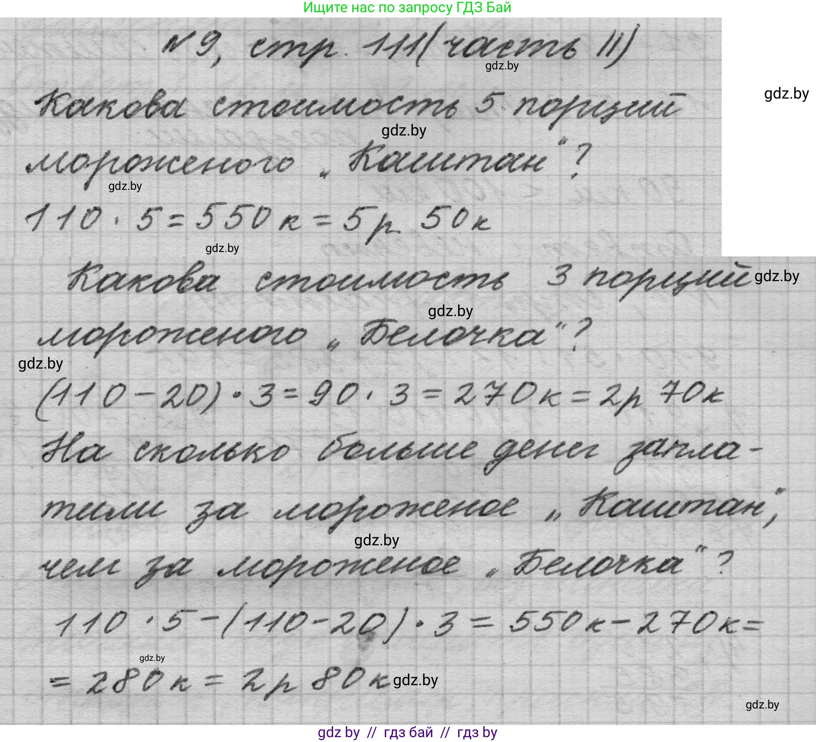 Математика, 4 класс Учебник, авторы: Муравьева Галина Леонидовна, Урбан Мария Анатольевна, издательство Национальный институт образования, Минск, 2022, розового цвета, Часть 2, страница 111, номер 9, Решение 1