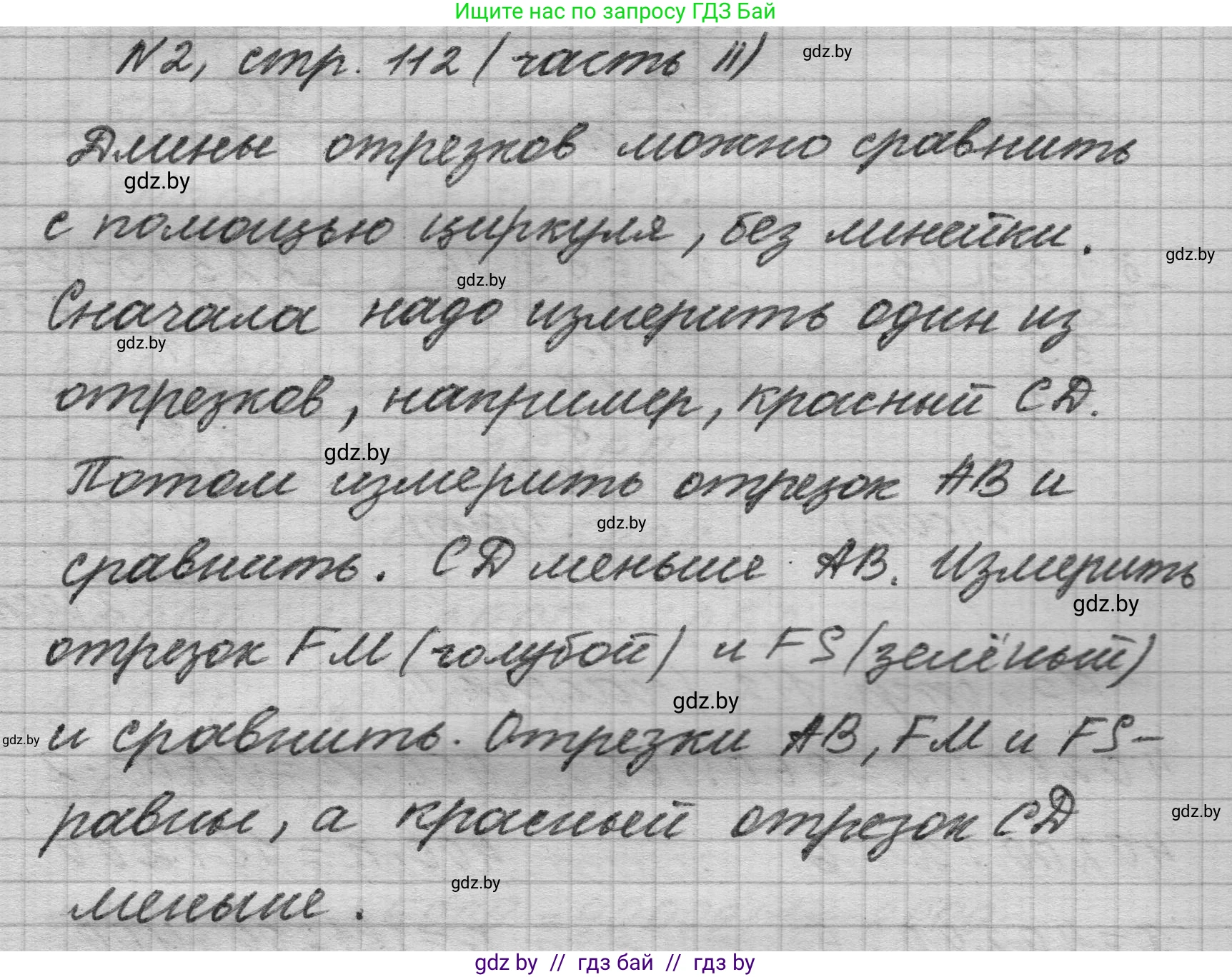 Математика, 4 класс Учебник, авторы: Муравьева Галина Леонидовна, Урбан Мария Анатольевна, издательство Национальный институт образования, Минск, 2022, розового цвета, Часть 2, страница 112, номер 2, Решение 1