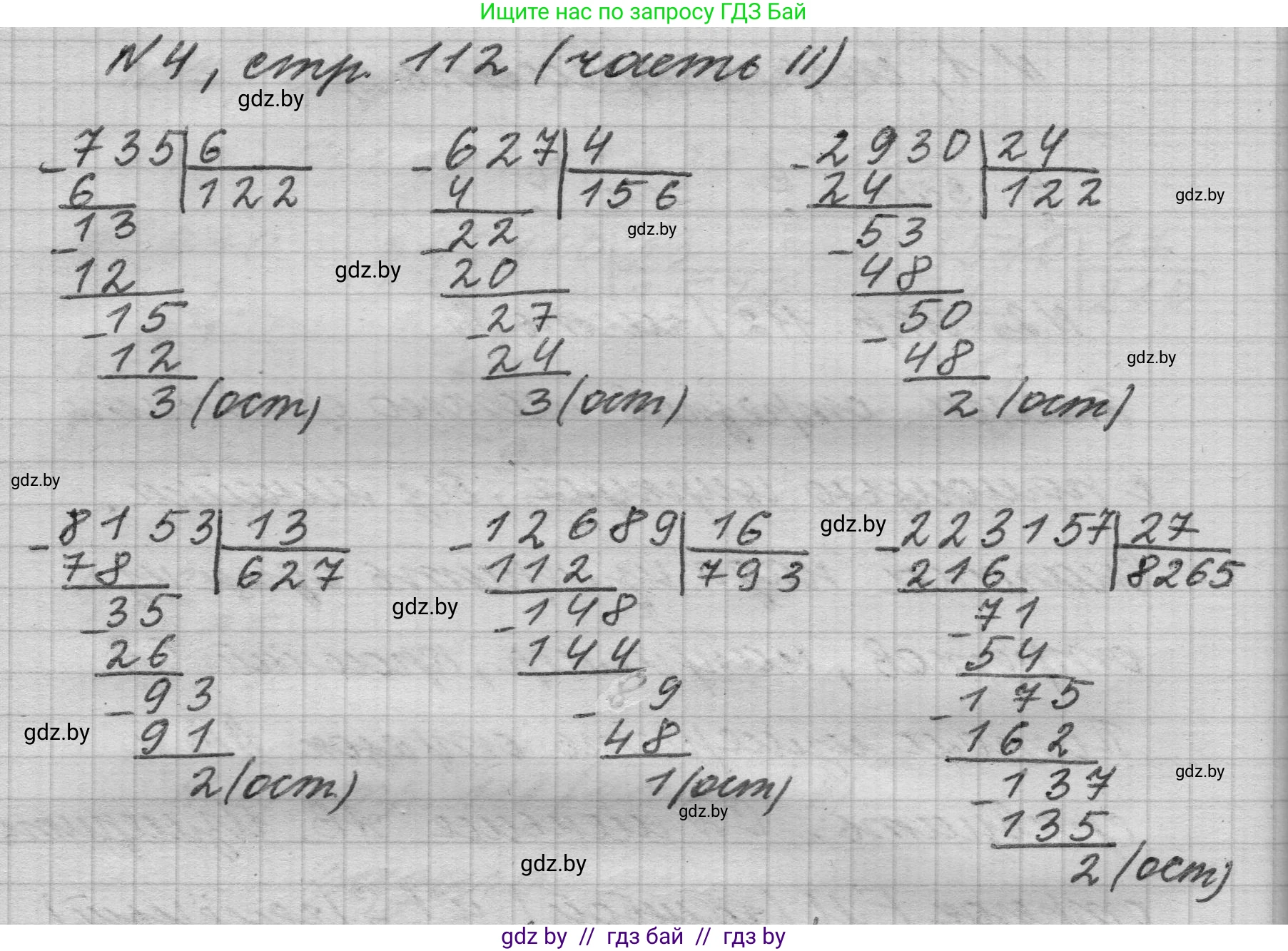 Математика, 4 класс Учебник, авторы: Муравьева Галина Леонидовна, Урбан Мария Анатольевна, издательство Национальный институт образования, Минск, 2022, розового цвета, Часть 2, страница 112, номер 4, Решение 1