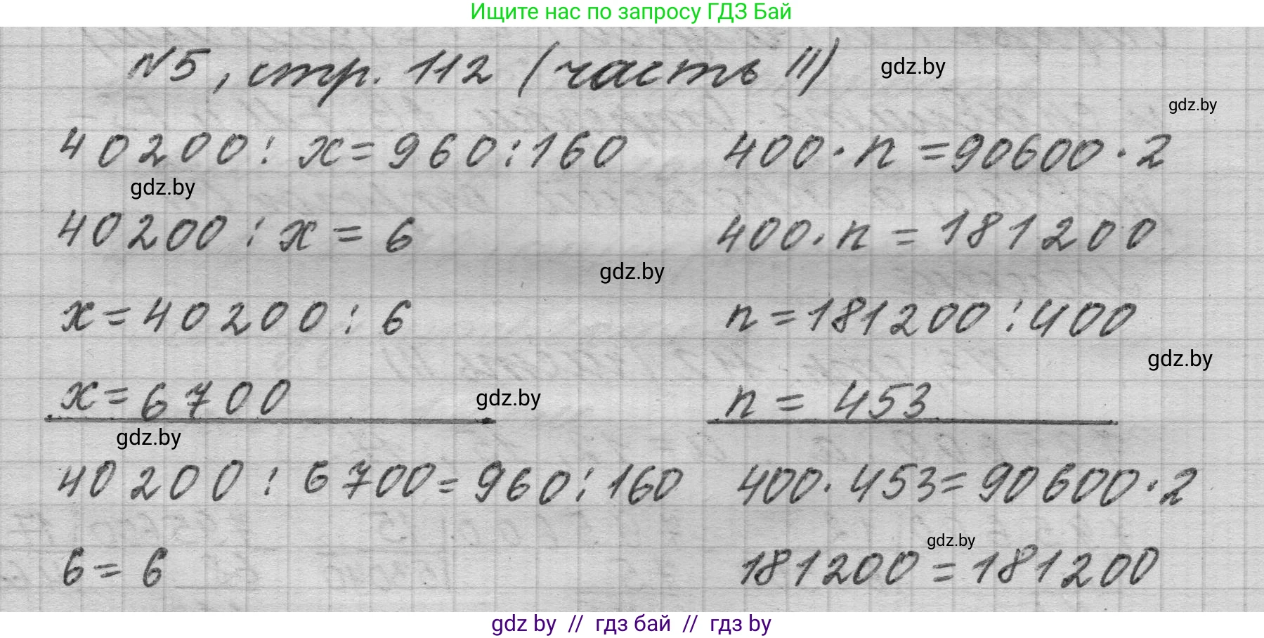 Математика, 4 класс Учебник, авторы: Муравьева Галина Леонидовна, Урбан Мария Анатольевна, издательство Национальный институт образования, Минск, 2022, розового цвета, Часть 2, страница 112, номер 5, Решение 1