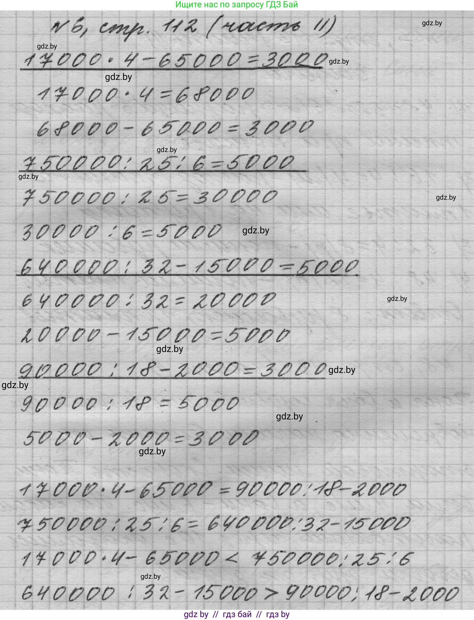 Математика, 4 класс Учебник, авторы: Муравьева Галина Леонидовна, Урбан Мария Анатольевна, издательство Национальный институт образования, Минск, 2022, розового цвета, Часть 2, страница 112, номер 6, Решение 1