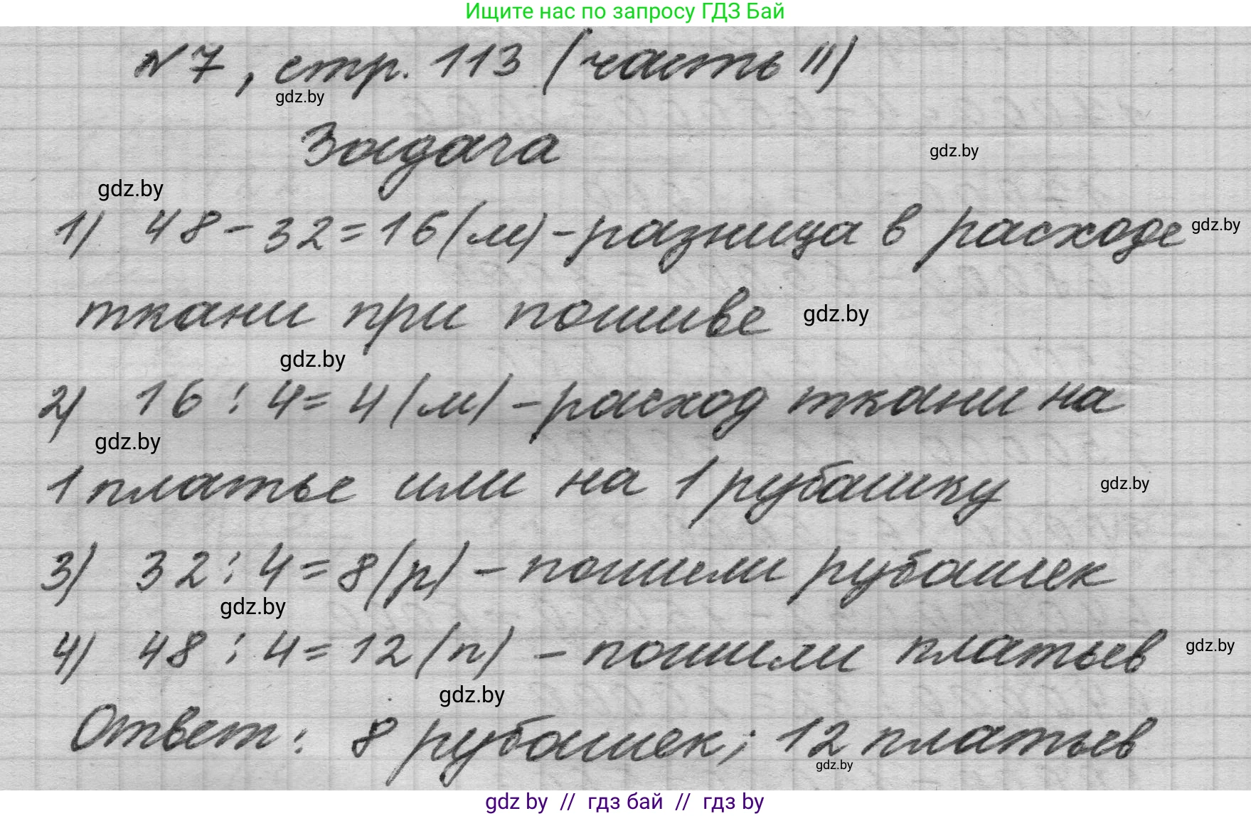 Математика, 4 класс Учебник, авторы: Муравьева Галина Леонидовна, Урбан Мария Анатольевна, издательство Национальный институт образования, Минск, 2022, розового цвета, Часть 2, страница 113, номер 7, Решение 1