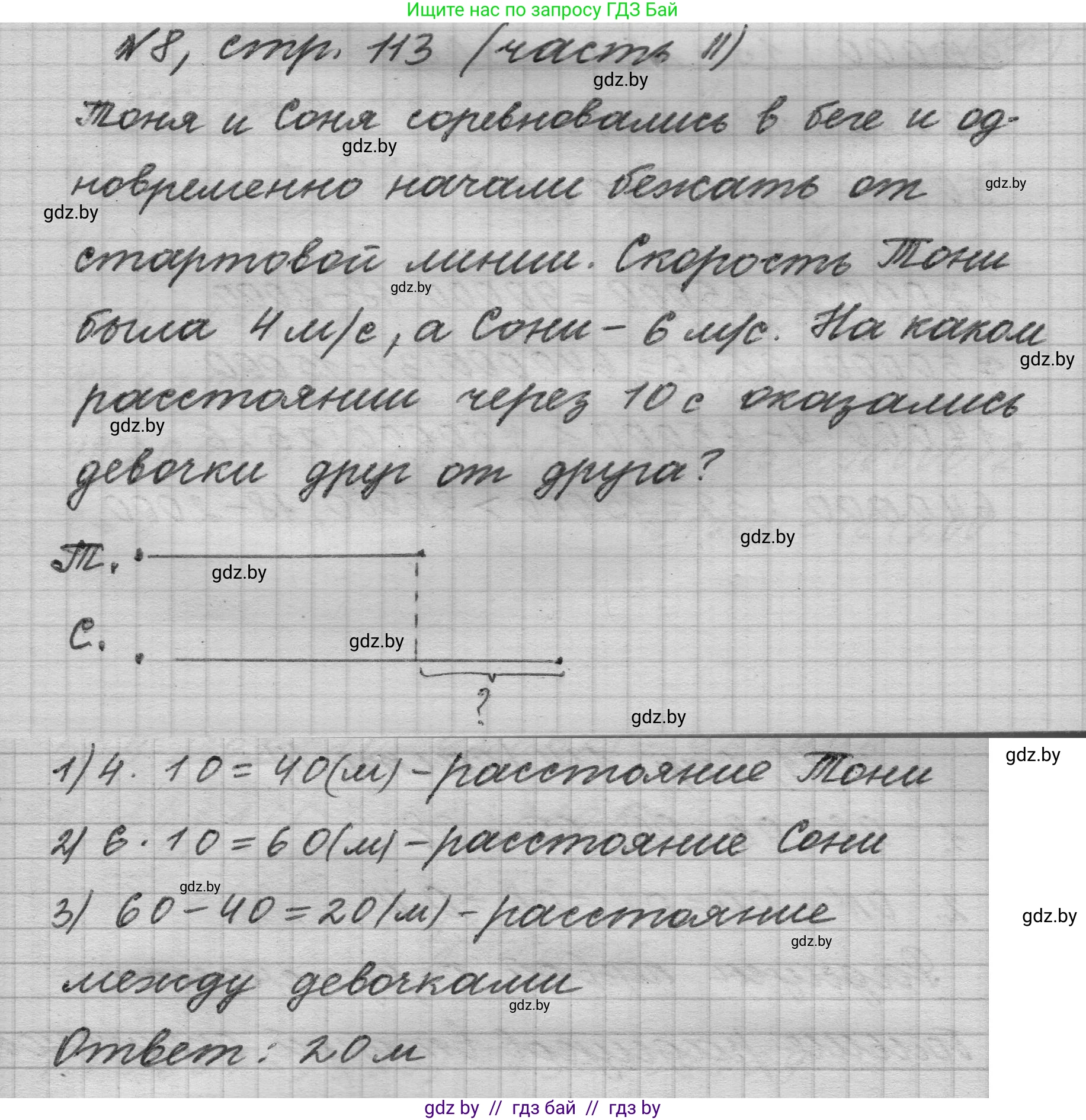 Математика, 4 класс Учебник, авторы: Муравьева Галина Леонидовна, Урбан Мария Анатольевна, издательство Национальный институт образования, Минск, 2022, розового цвета, Часть 2, страница 113, номер 8, Решение 1