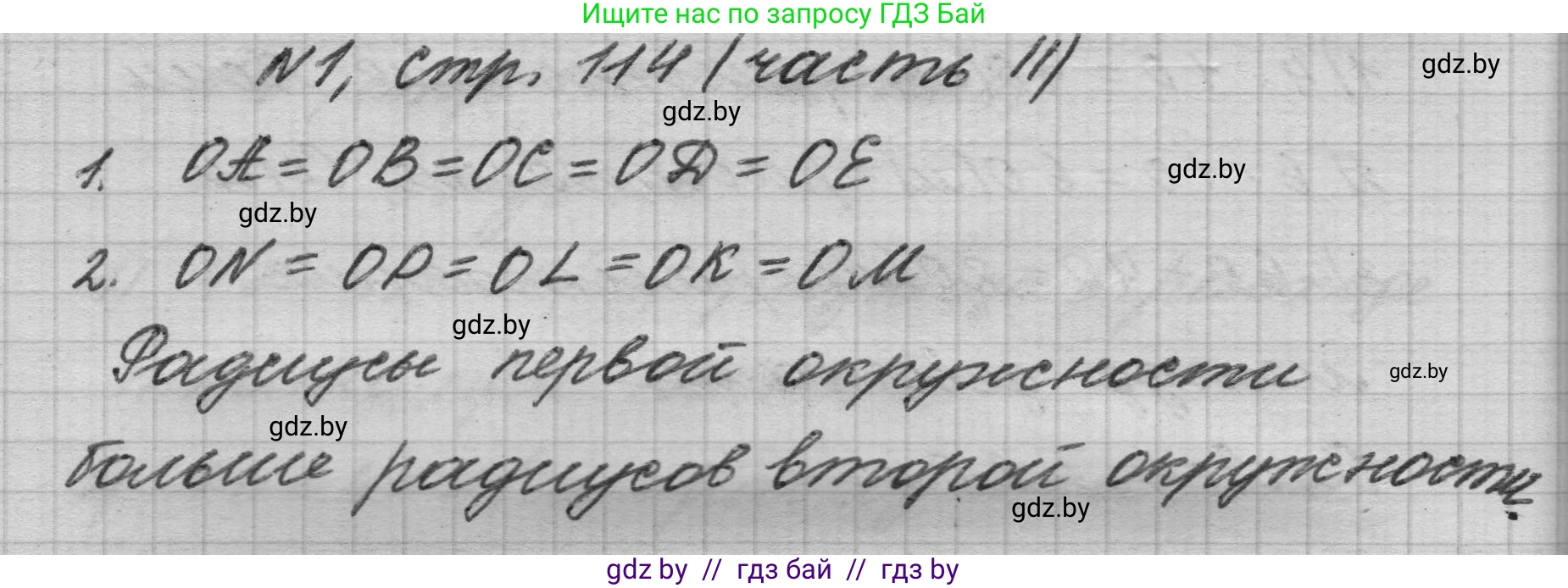 Математика, 4 класс Учебник, авторы: Муравьева Галина Леонидовна, Урбан Мария Анатольевна, издательство Национальный институт образования, Минск, 2022, розового цвета, Часть 2, страница 114, номер 1, Решение 1