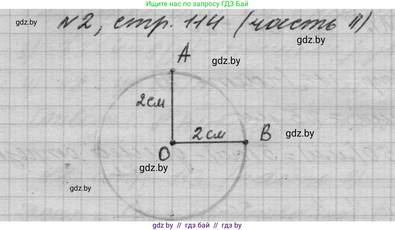 Математика, 4 класс Учебник, авторы: Муравьева Галина Леонидовна, Урбан Мария Анатольевна, издательство Национальный институт образования, Минск, 2022, розового цвета, Часть 2, страница 114, номер 2, Решение 1