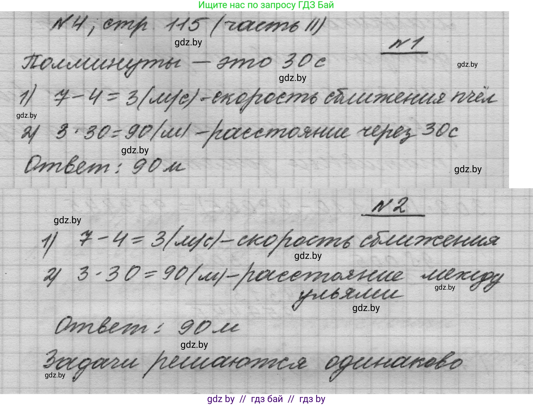 Математика, 4 класс Учебник, авторы: Муравьева Галина Леонидовна, Урбан Мария Анатольевна, издательство Национальный институт образования, Минск, 2022, розового цвета, Часть 2, страница 115, номер 4, Решение 1