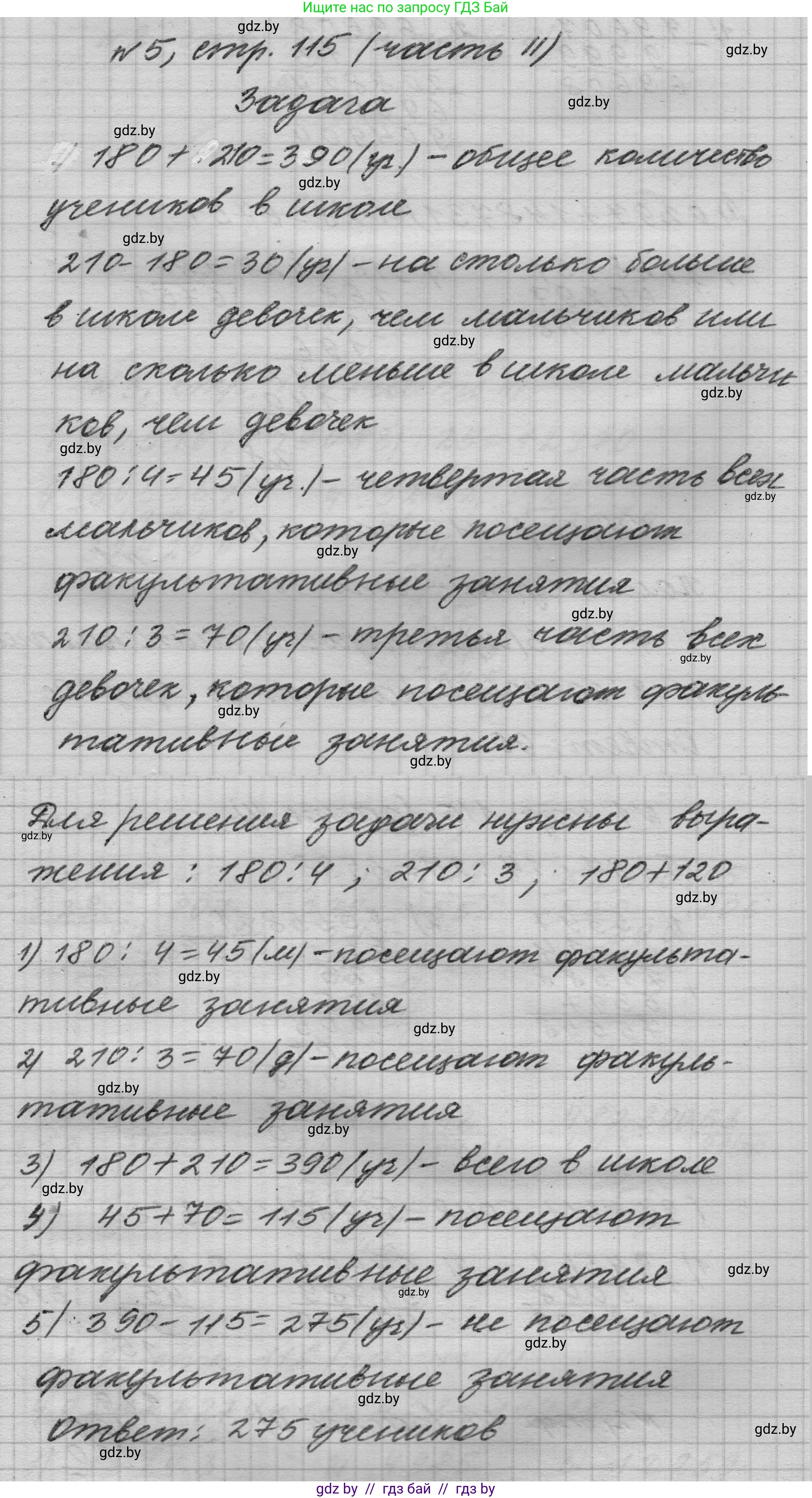 Математика, 4 класс Учебник, авторы: Муравьева Галина Леонидовна, Урбан Мария Анатольевна, издательство Национальный институт образования, Минск, 2022, розового цвета, Часть 2, страница 115, номер 5, Решение 1