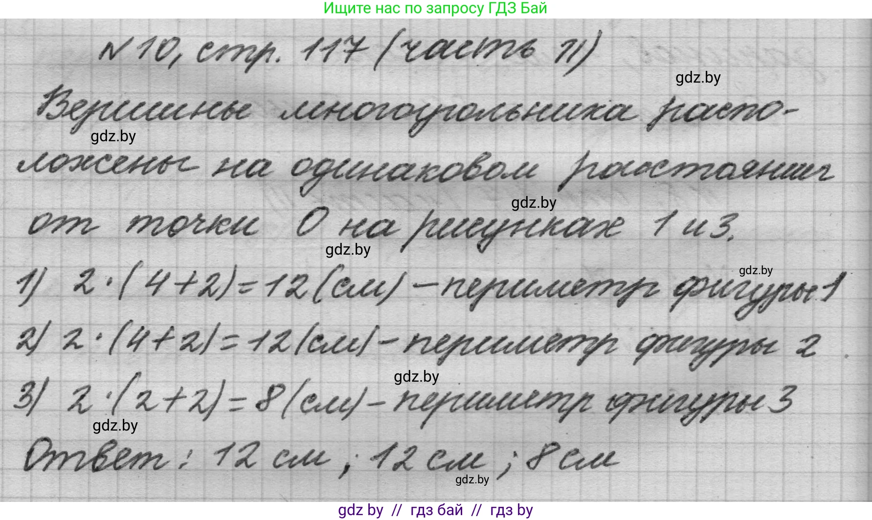 Математика, 4 класс Учебник, авторы: Муравьева Галина Леонидовна, Урбан Мария Анатольевна, издательство Национальный институт образования, Минск, 2022, розового цвета, Часть 2, страница 117, номер 10, Решение 1