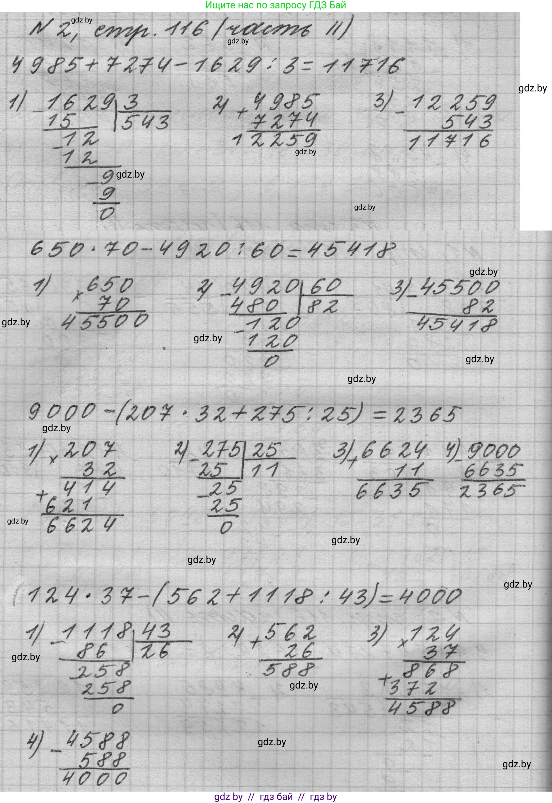 Математика, 4 класс Учебник, авторы: Муравьева Галина Леонидовна, Урбан Мария Анатольевна, издательство Национальный институт образования, Минск, 2022, розового цвета, Часть 2, страница 116, номер 2, Решение 1