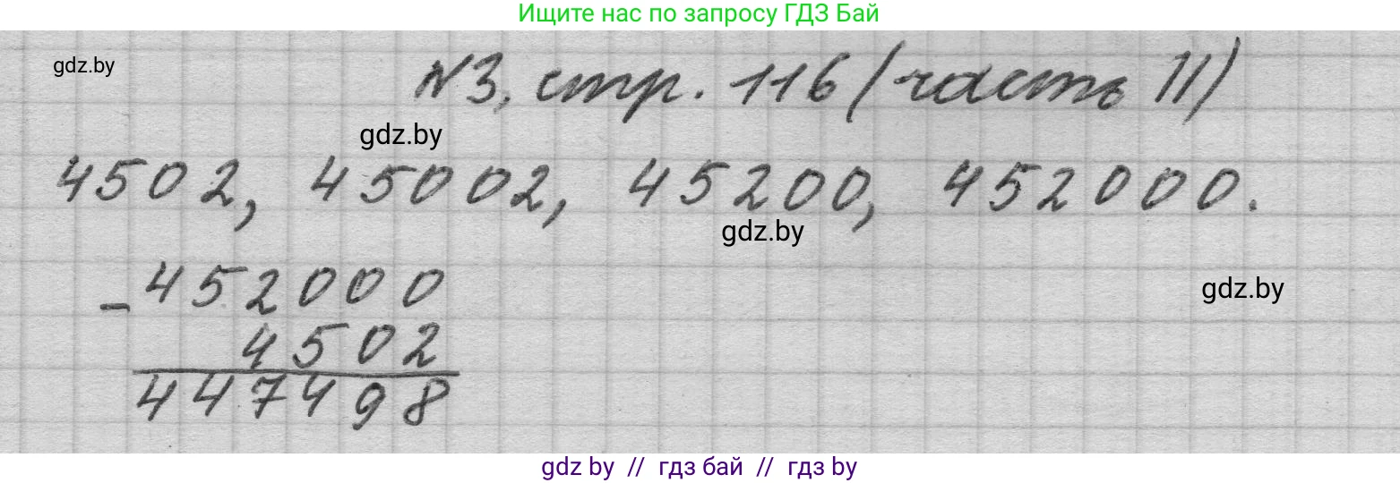 Математика, 4 класс Учебник, авторы: Муравьева Галина Леонидовна, Урбан Мария Анатольевна, издательство Национальный институт образования, Минск, 2022, розового цвета, Часть 2, страница 116, номер 3, Решение 1