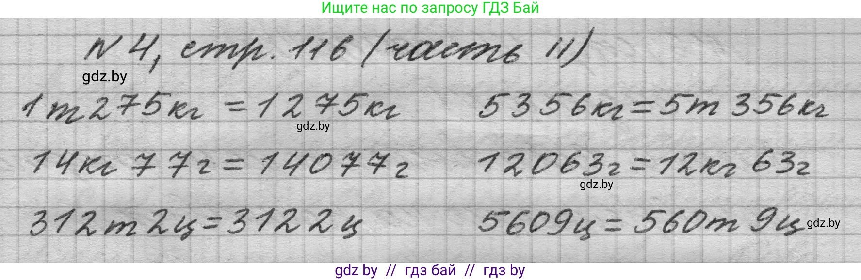 Математика, 4 класс Учебник, авторы: Муравьева Галина Леонидовна, Урбан Мария Анатольевна, издательство Национальный институт образования, Минск, 2022, розового цвета, Часть 2, страница 116, номер 4, Решение 1