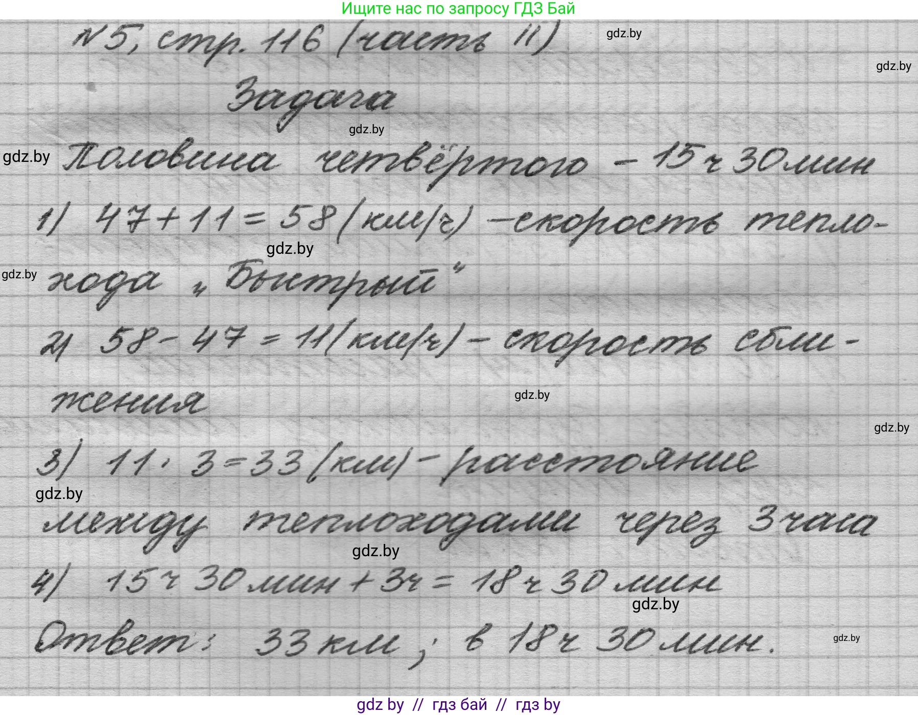 Математика, 4 класс Учебник, авторы: Муравьева Галина Леонидовна, Урбан Мария Анатольевна, издательство Национальный институт образования, Минск, 2022, розового цвета, Часть 2, страница 116, номер 5, Решение 1
