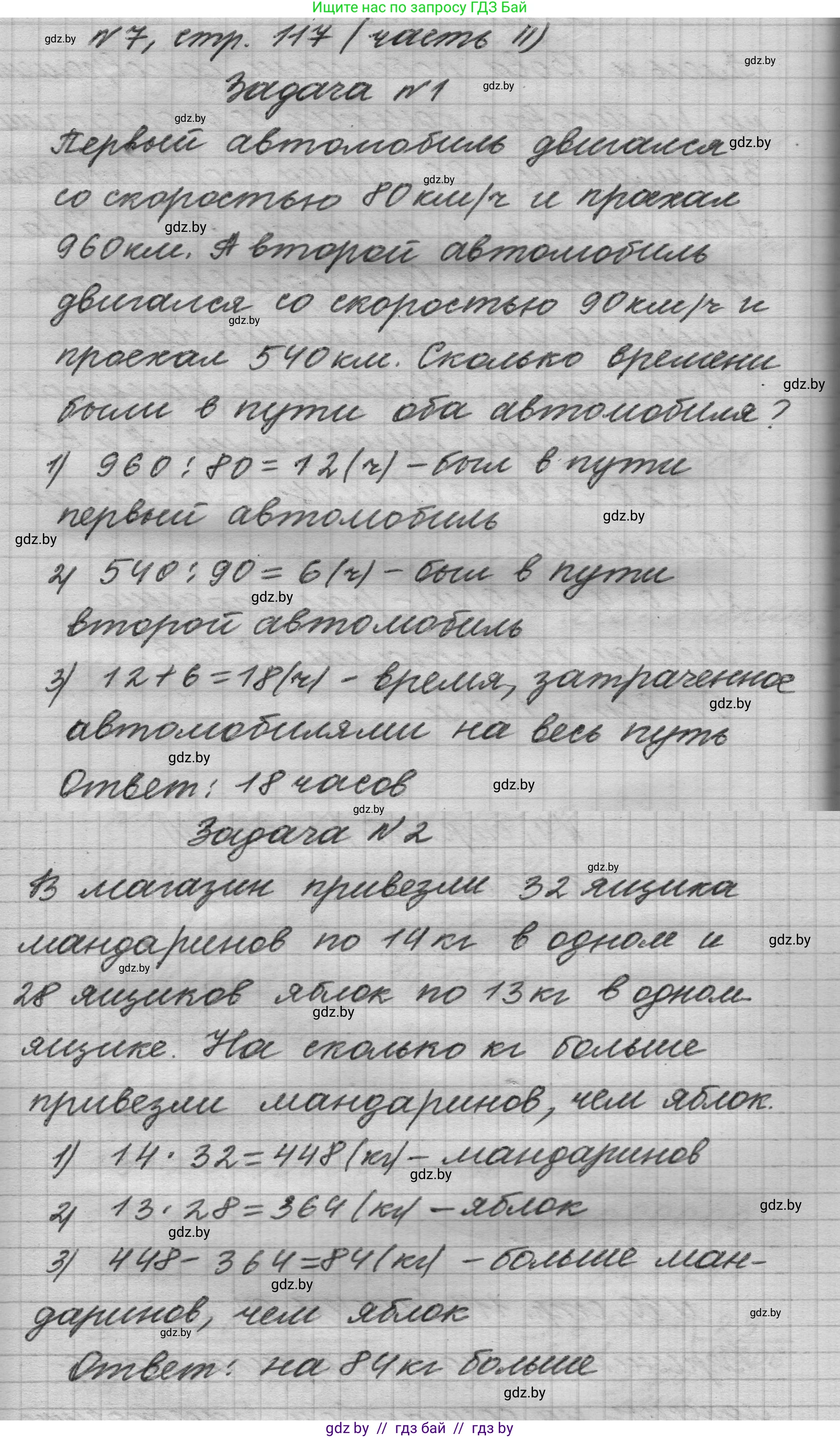 Математика, 4 класс Учебник, авторы: Муравьева Галина Леонидовна, Урбан Мария Анатольевна, издательство Национальный институт образования, Минск, 2022, розового цвета, Часть 2, страница 117, номер 7, Решение 1