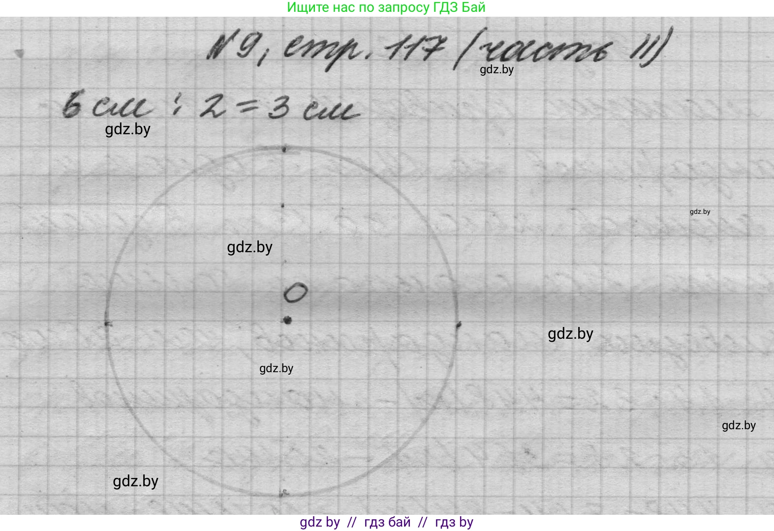 Математика, 4 класс Учебник, авторы: Муравьева Галина Леонидовна, Урбан Мария Анатольевна, издательство Национальный институт образования, Минск, 2022, розового цвета, Часть 2, страница 117, номер 9, Решение 1
