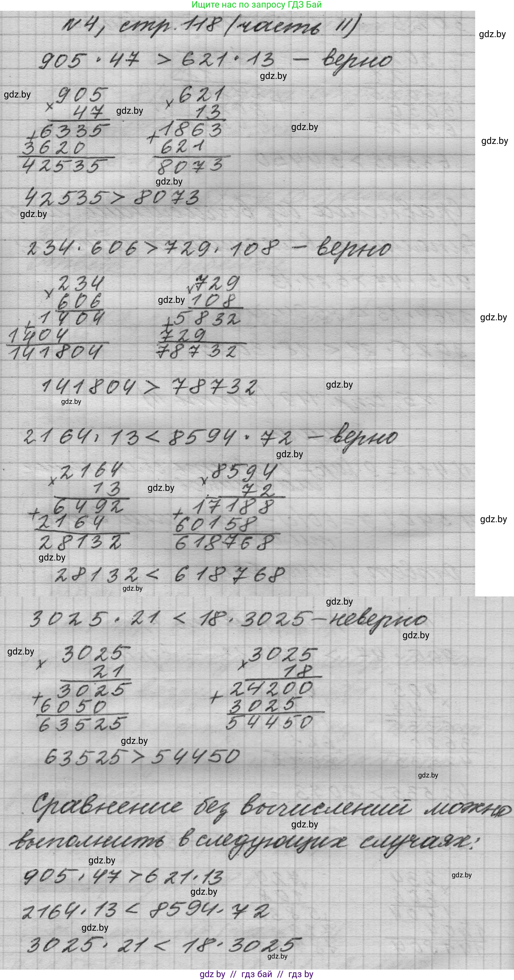 Математика, 4 класс Учебник, авторы: Муравьева Галина Леонидовна, Урбан Мария Анатольевна, издательство Национальный институт образования, Минск, 2022, розового цвета, Часть 2, страница 118, номер 4, Решение 1