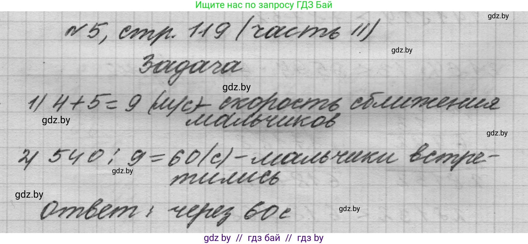 Математика, 4 класс Учебник, авторы: Муравьева Галина Леонидовна, Урбан Мария Анатольевна, издательство Национальный институт образования, Минск, 2022, розового цвета, Часть 2, страница 119, номер 5, Решение 1