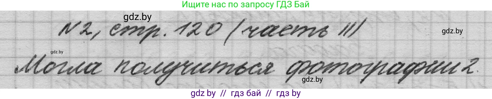 Математика, 4 класс Учебник, авторы: Муравьева Галина Леонидовна, Урбан Мария Анатольевна, издательство Национальный институт образования, Минск, 2022, розового цвета, Часть 2, страница 120, номер 2, Решение 1