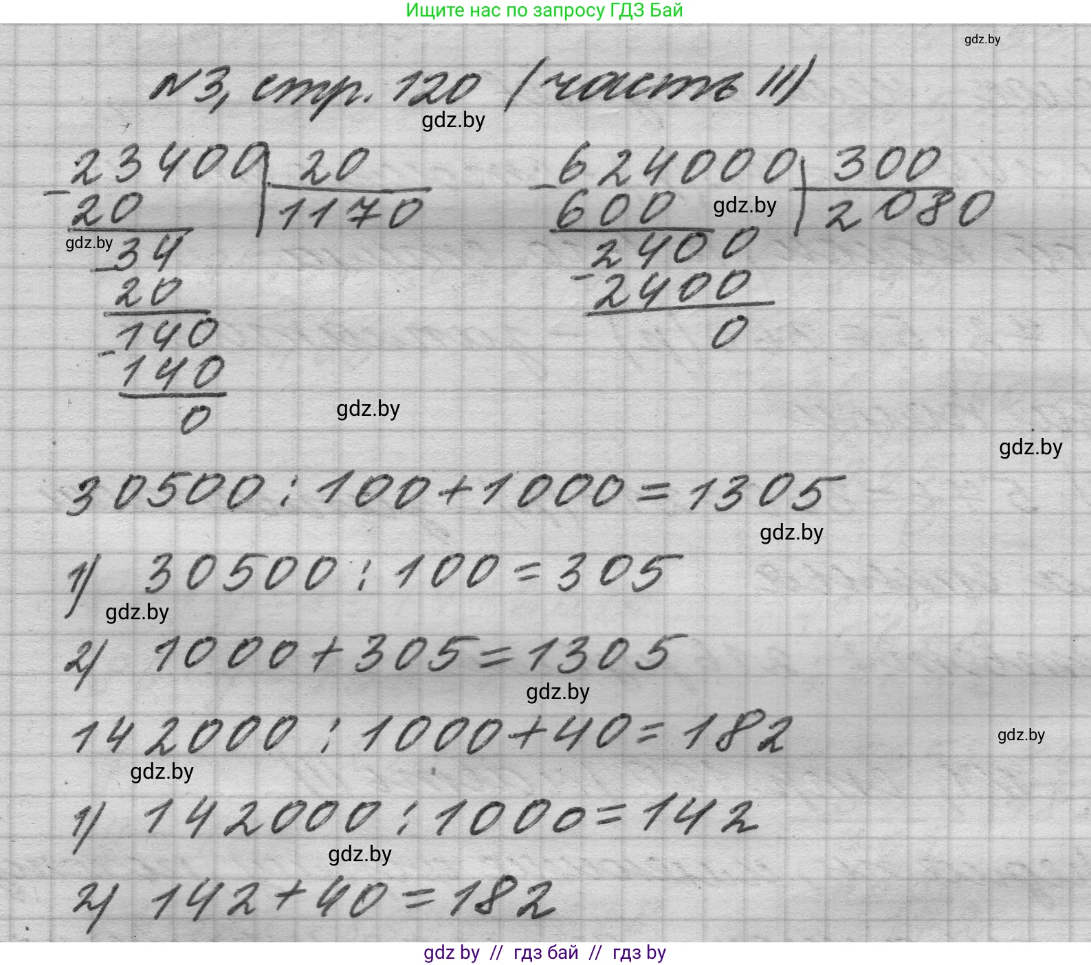 Математика, 4 класс Учебник, авторы: Муравьева Галина Леонидовна, Урбан Мария Анатольевна, издательство Национальный институт образования, Минск, 2022, розового цвета, Часть 2, страница 120, номер 3, Решение 1