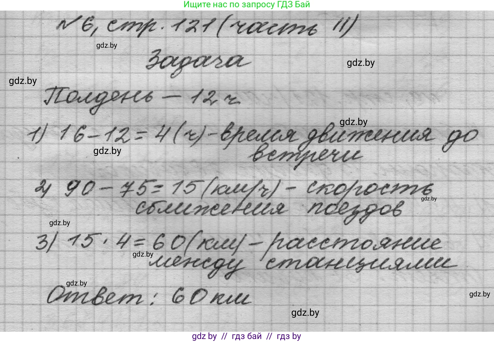 Математика, 4 класс Учебник, авторы: Муравьева Галина Леонидовна, Урбан Мария Анатольевна, издательство Национальный институт образования, Минск, 2022, розового цвета, Часть 2, страница 121, номер 6, Решение 1