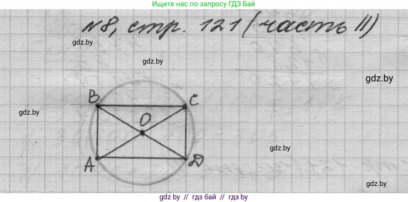 Математика, 4 класс Учебник, авторы: Муравьева Галина Леонидовна, Урбан Мария Анатольевна, издательство Национальный институт образования, Минск, 2022, розового цвета, Часть 2, страница 121, номер 8, Решение 1