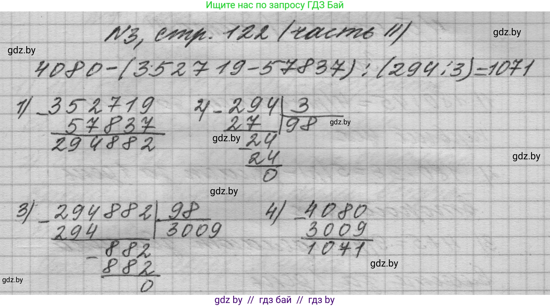 Математика, 4 класс Учебник, авторы: Муравьева Галина Леонидовна, Урбан Мария Анатольевна, издательство Национальный институт образования, Минск, 2022, розового цвета, Часть 2, страница 122, номер 3, Решение 1