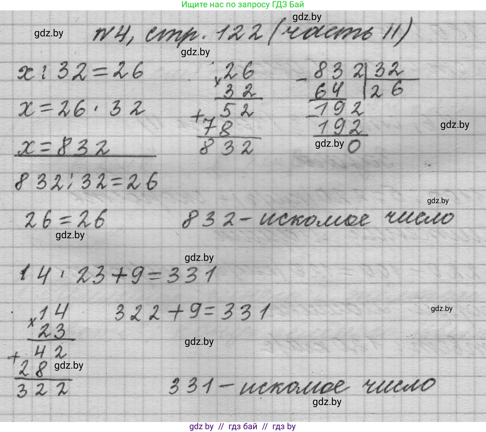 Математика, 4 класс Учебник, авторы: Муравьева Галина Леонидовна, Урбан Мария Анатольевна, издательство Национальный институт образования, Минск, 2022, розового цвета, Часть 2, страница 122, номер 4, Решение 1