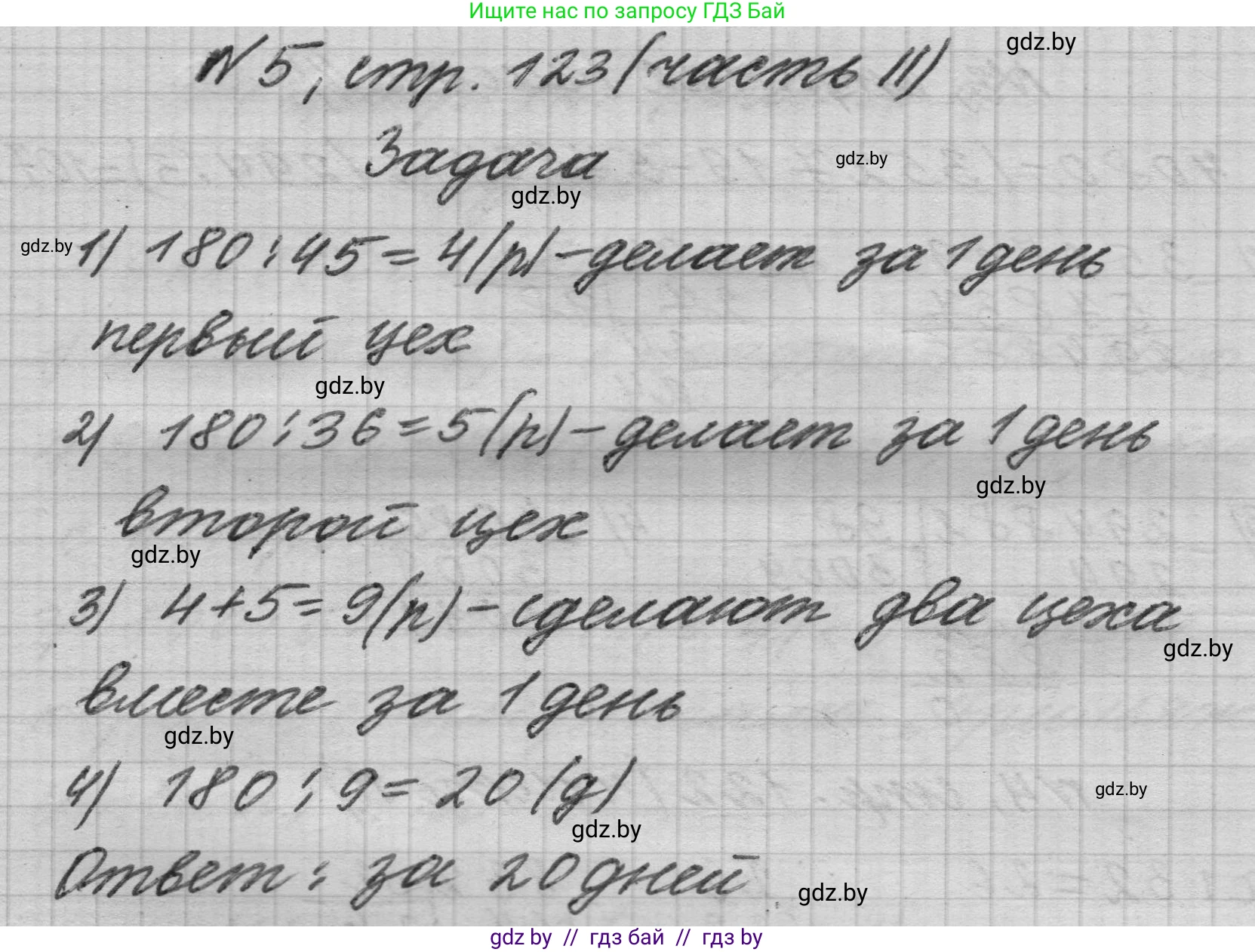 Математика, 4 класс Учебник, авторы: Муравьева Галина Леонидовна, Урбан Мария Анатольевна, издательство Национальный институт образования, Минск, 2022, розового цвета, Часть 2, страница 123, номер 5, Решение 1