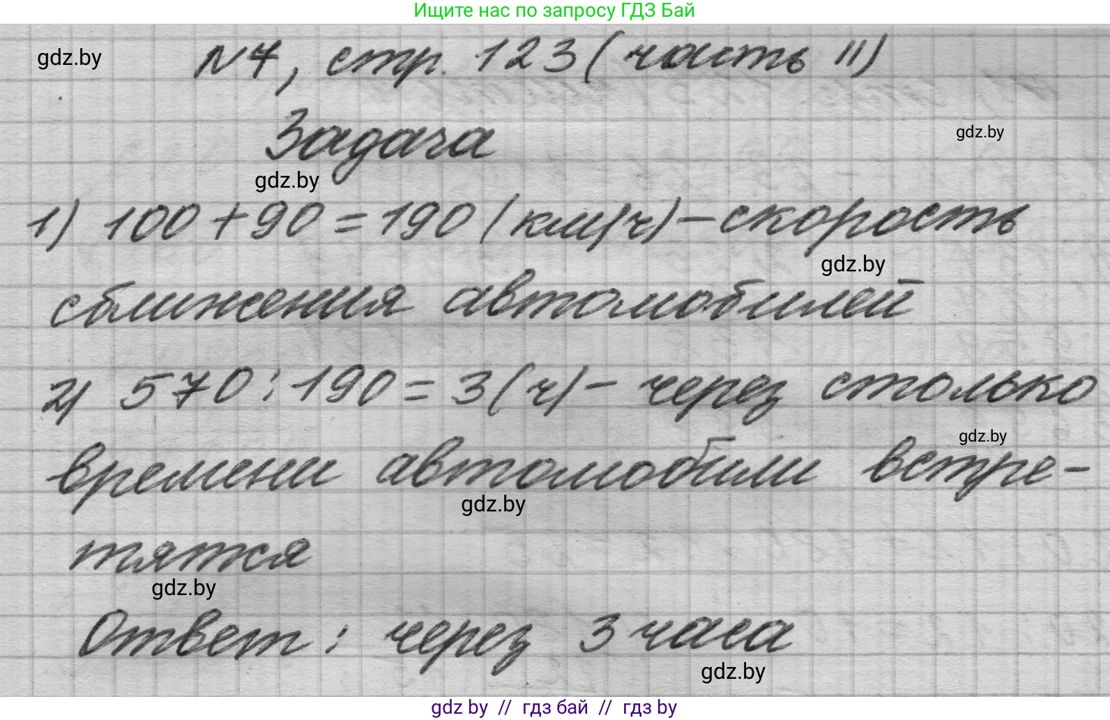 Математика, 4 класс Учебник, авторы: Муравьева Галина Леонидовна, Урбан Мария Анатольевна, издательство Национальный институт образования, Минск, 2022, розового цвета, Часть 2, страница 123, номер 7, Решение 1
