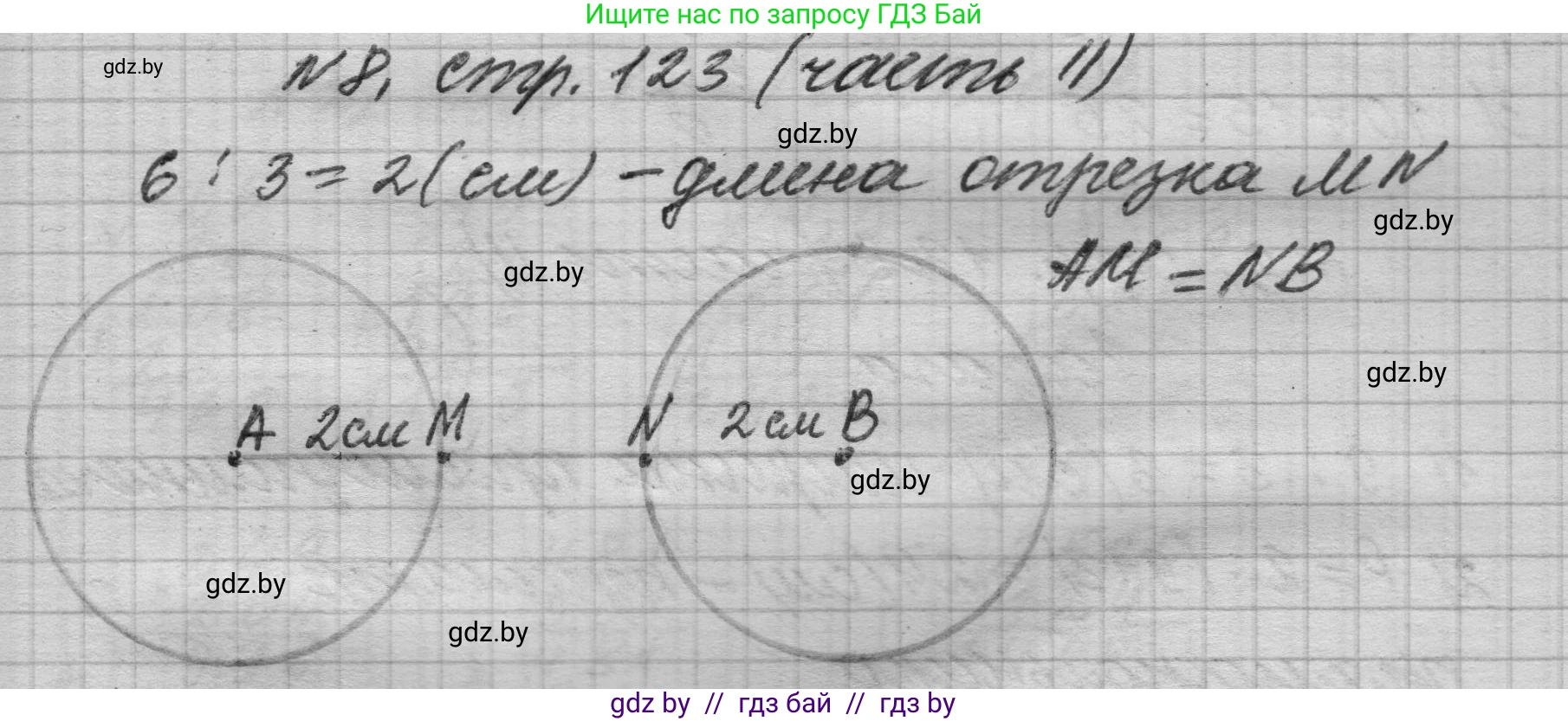 Математика, 4 класс Учебник, авторы: Муравьева Галина Леонидовна, Урбан Мария Анатольевна, издательство Национальный институт образования, Минск, 2022, розового цвета, Часть 2, страница 123, номер 8, Решение 1