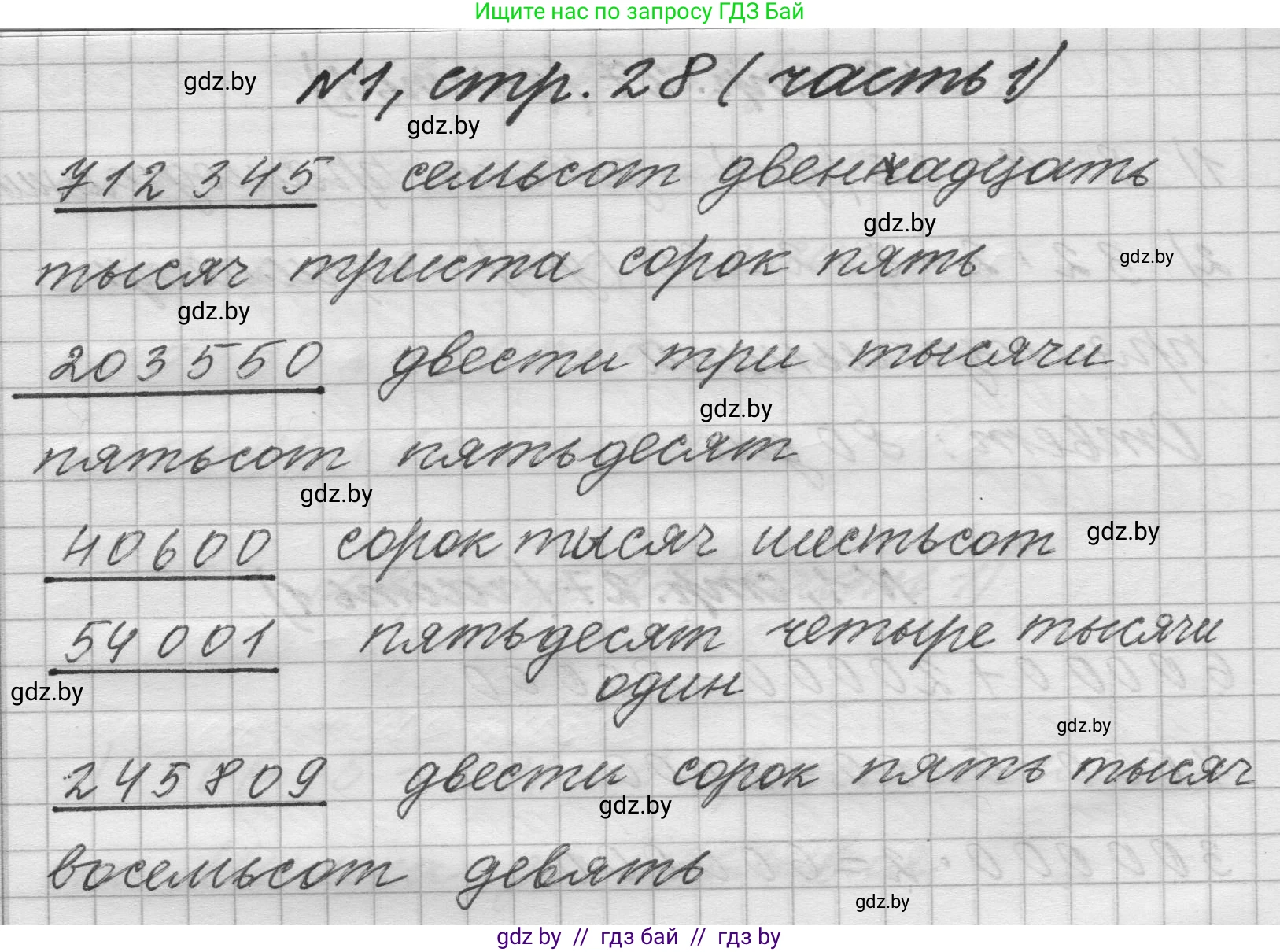 Математика, 4 класс Учебник, авторы: Муравьева Галина Леонидовна, Урбан Мария Анатольевна, издательство Национальный институт образования, Минск, 2022, розового цвета, Часть 1, страница 28, номер 1, Решение 1