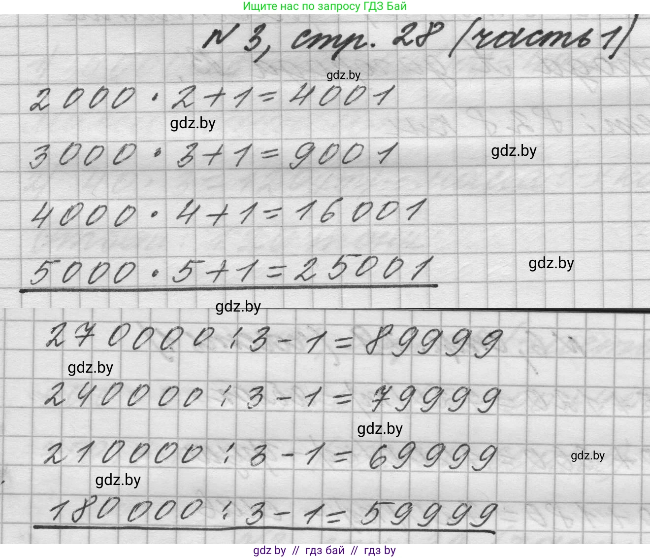 Математика, 4 класс Учебник, авторы: Муравьева Галина Леонидовна, Урбан Мария Анатольевна, издательство Национальный институт образования, Минск, 2022, розового цвета, Часть 1, страница 28, номер 3, Решение 1